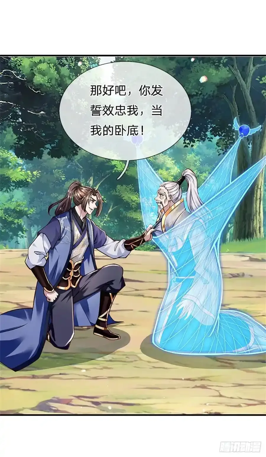第267话 给个痛快 第8页
