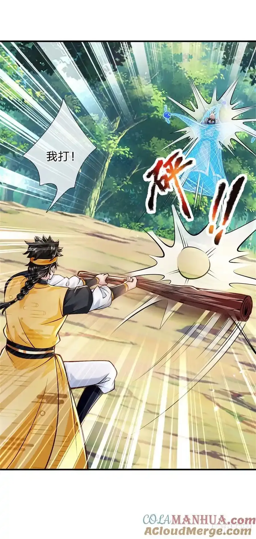 第267话 给个痛快 第11页