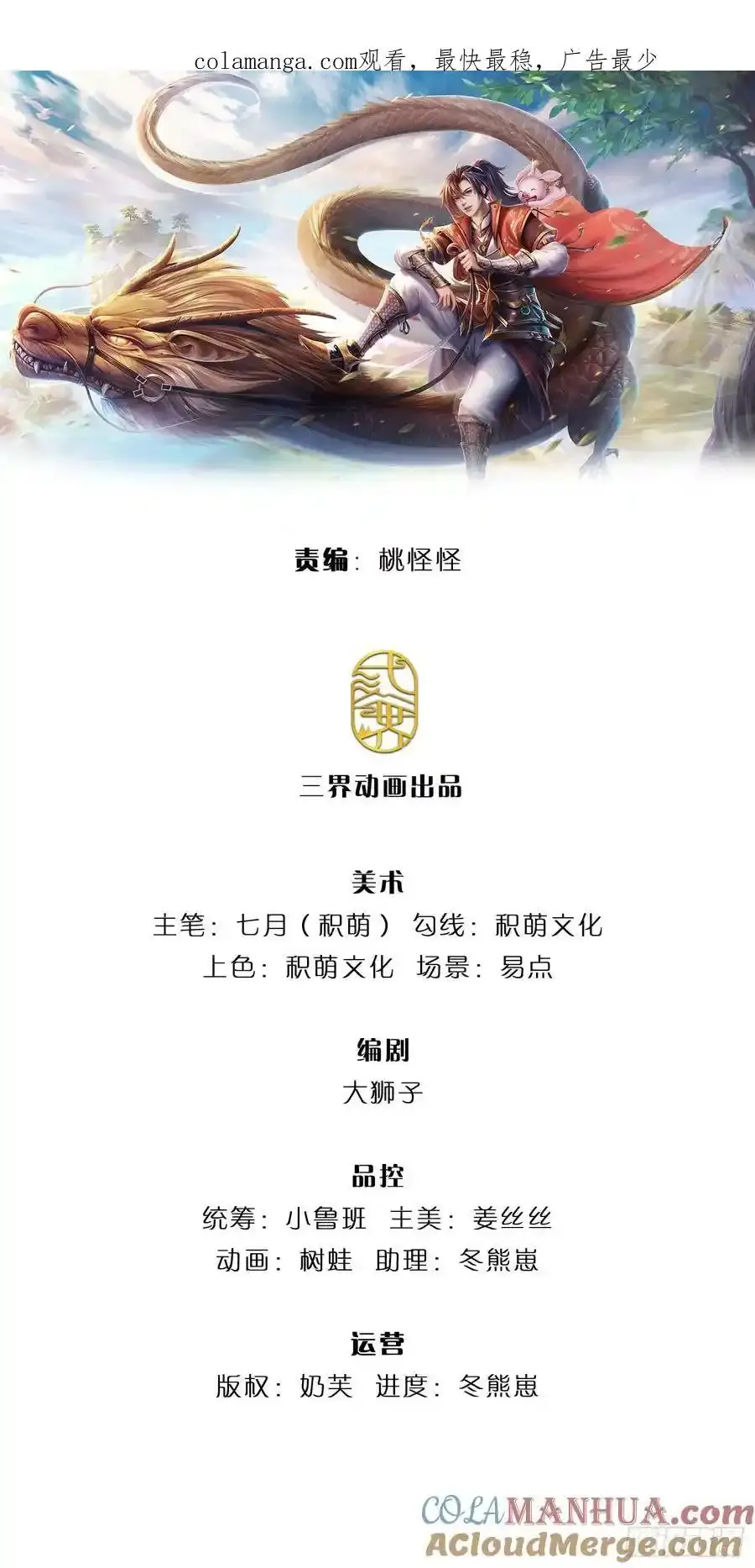 第267话 给个痛快 第29页