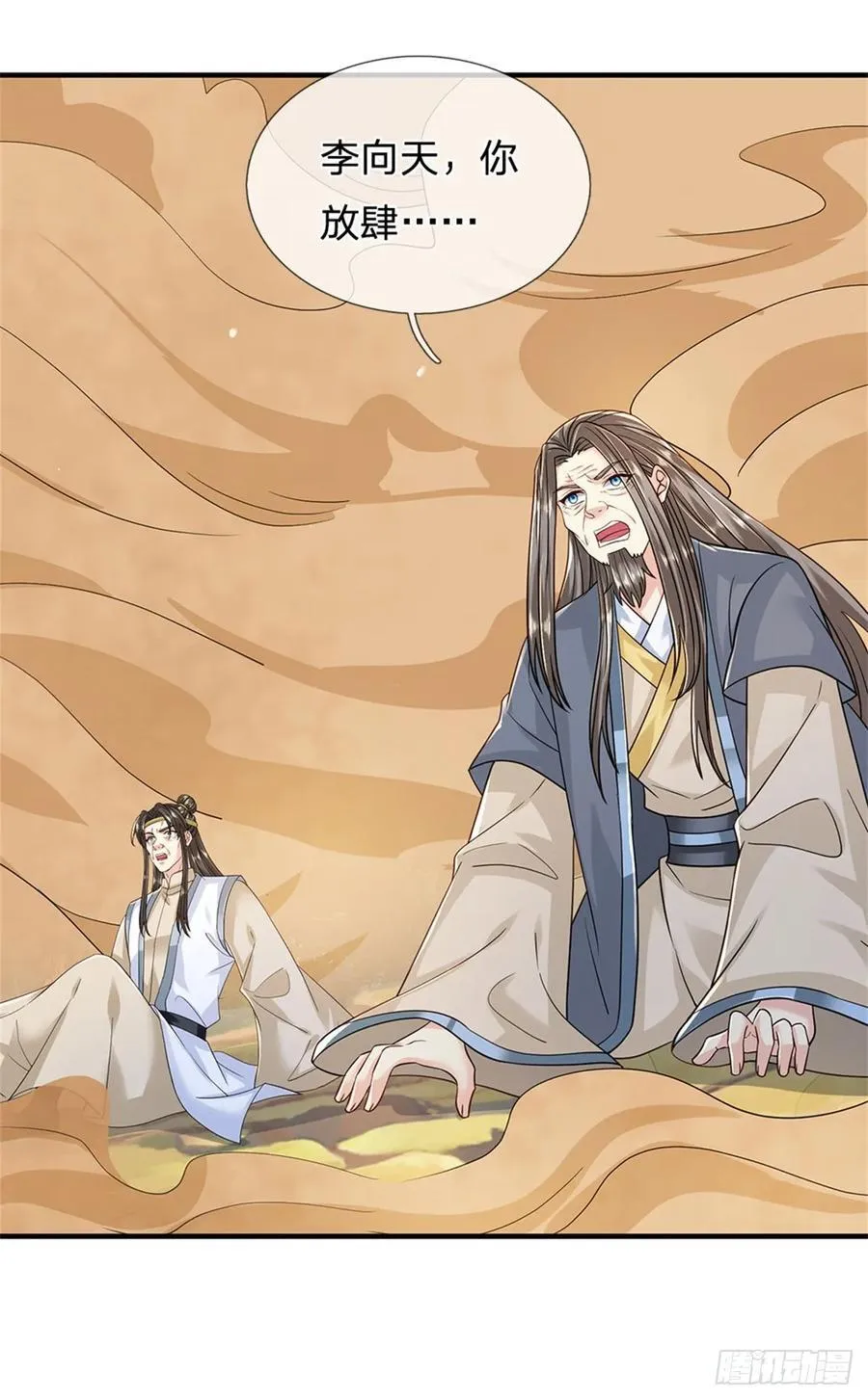 第278话 想好后果 第4页