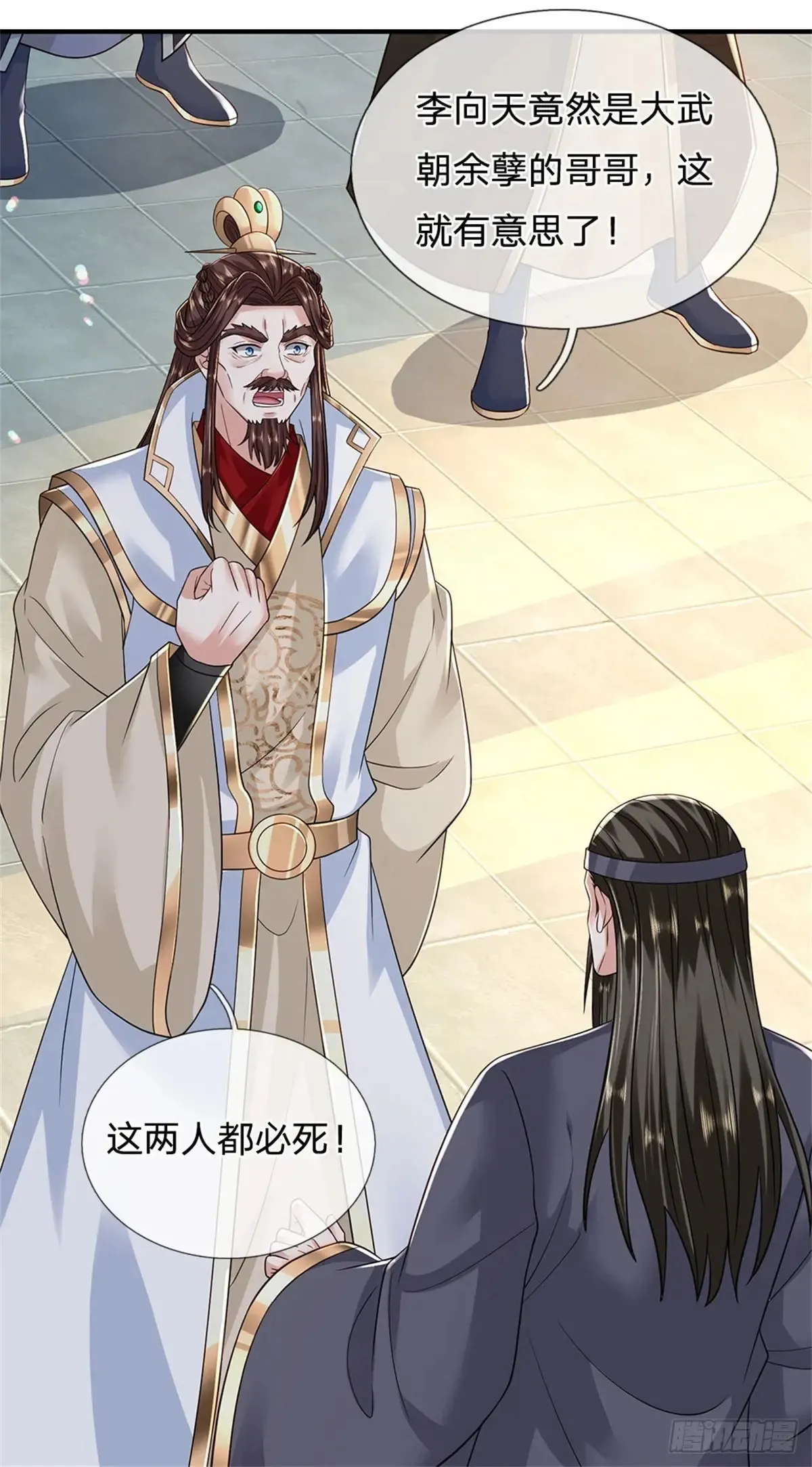 第283话 夺回名额 第25页