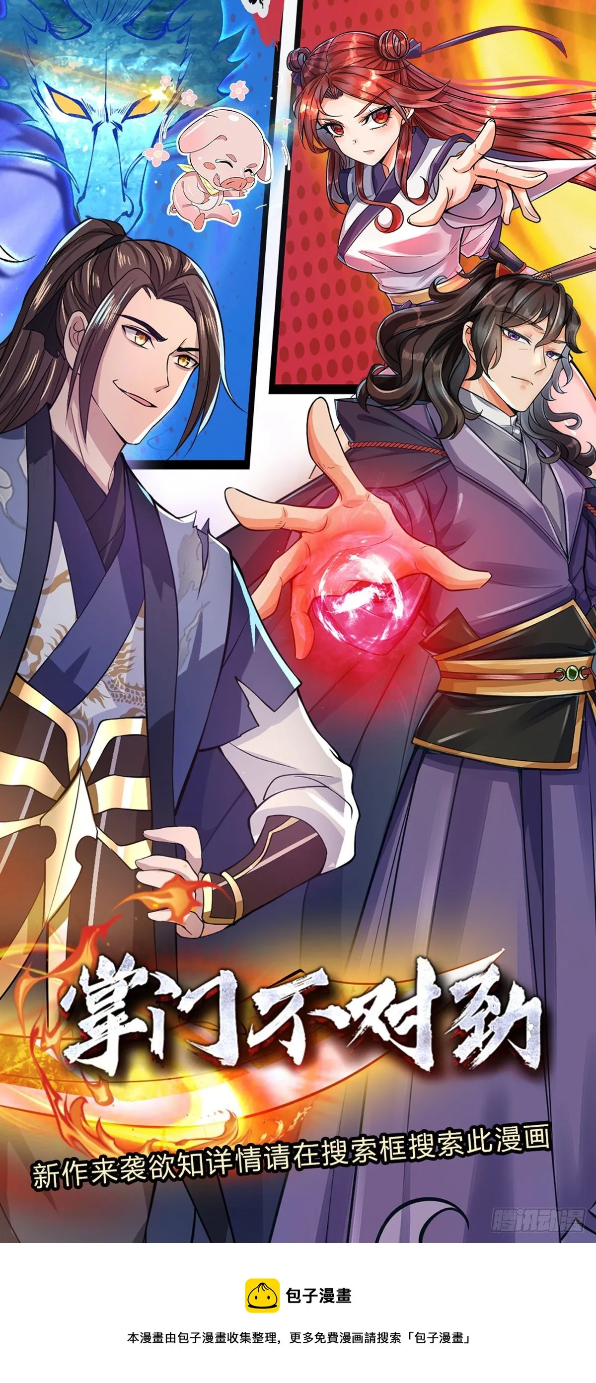 第132话 赐你造化 第34页