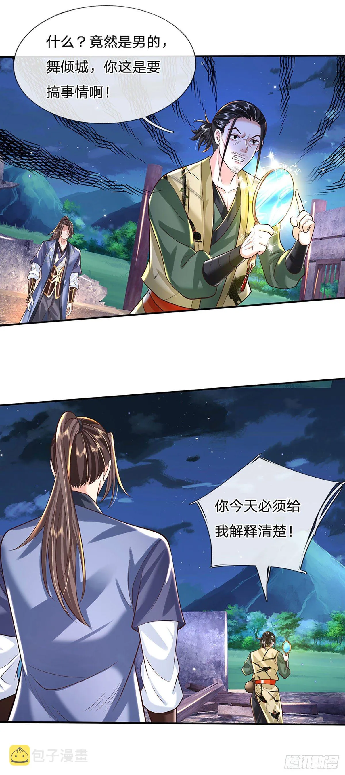 第131话 出发！通天学院 第14页