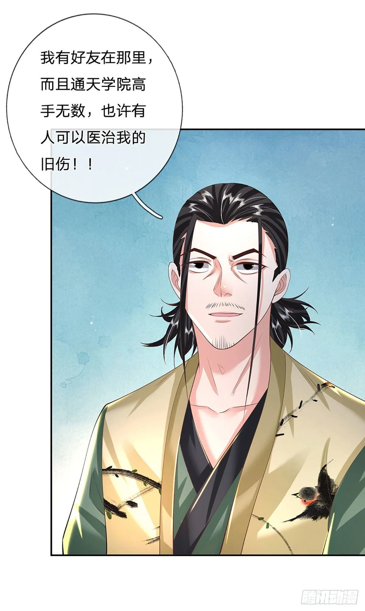 第131话 出发！通天学院 第22页