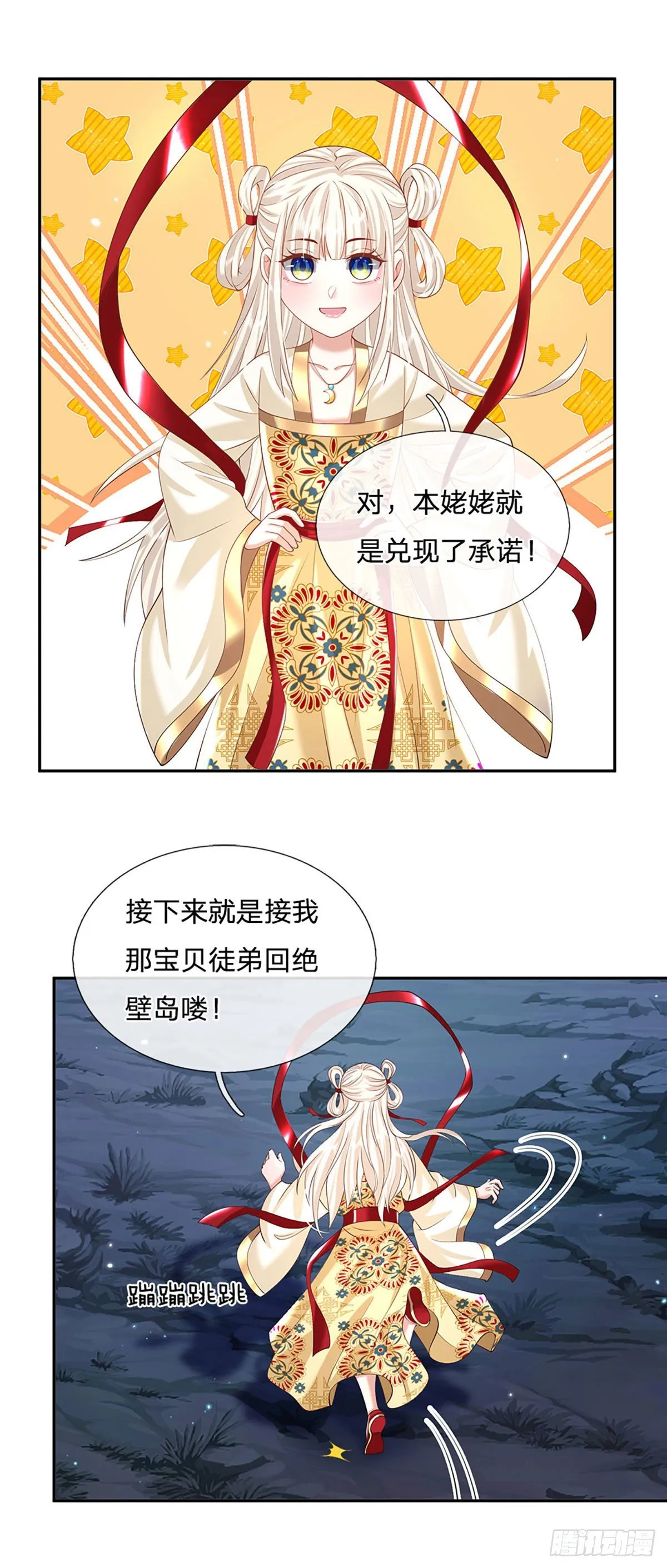 第130话 你是师傅的希望 第11页
