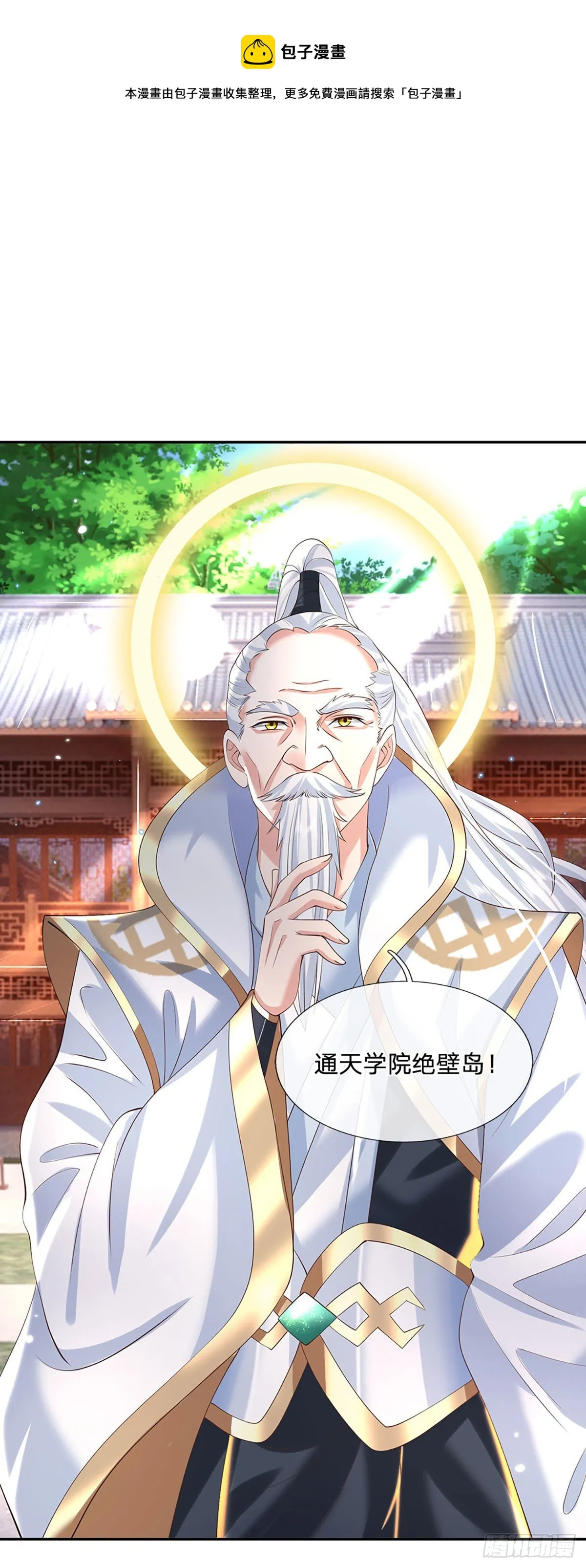 第130话 你是师傅的希望 第17页