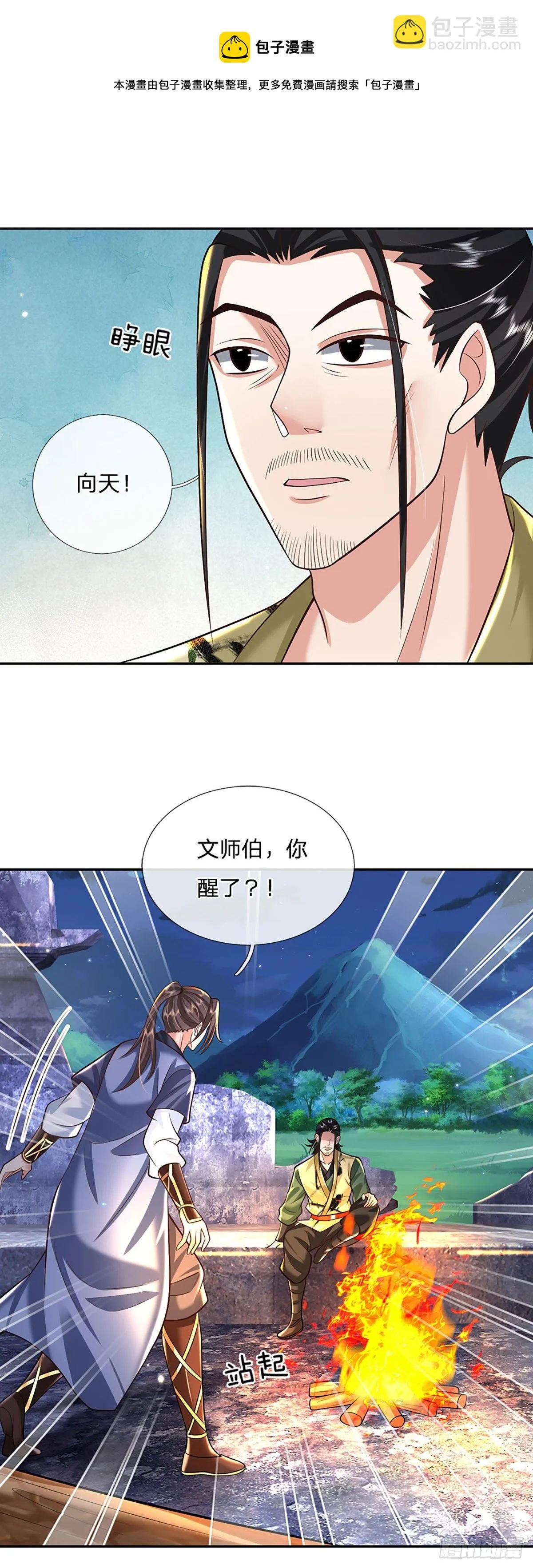 第130话 你是师傅的希望 第29页
