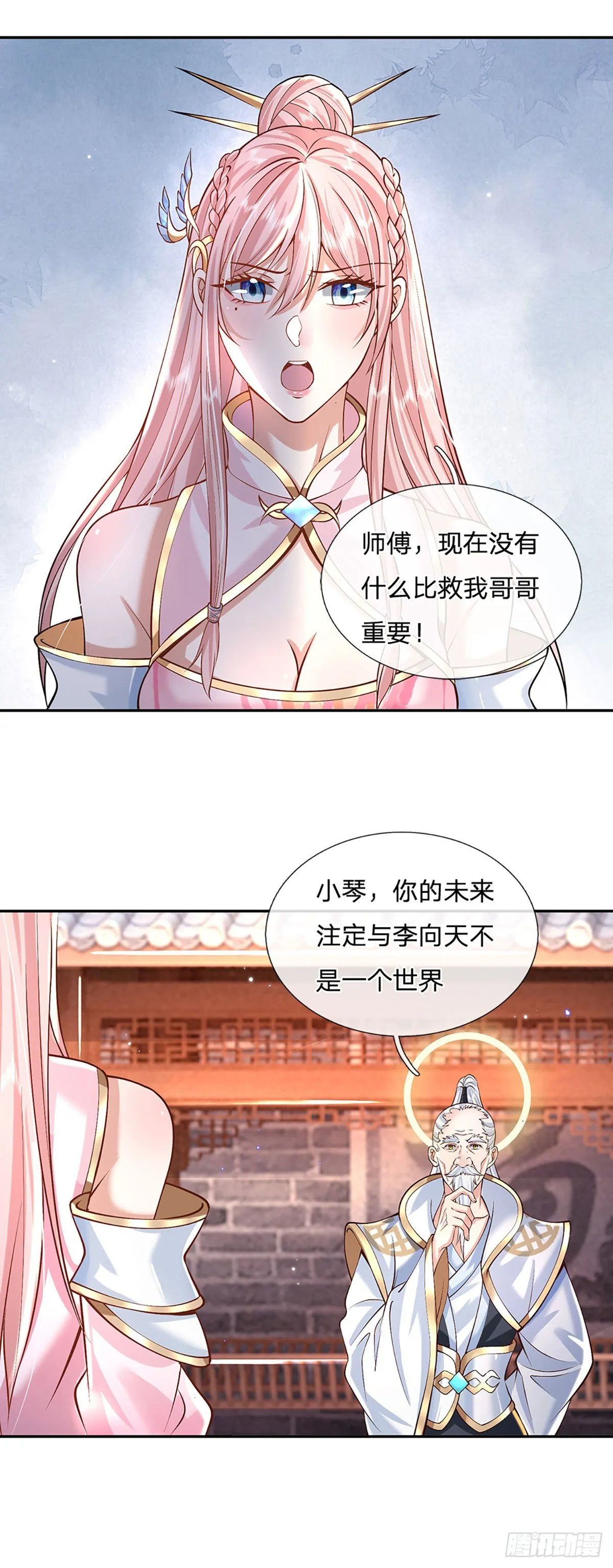 第127话 我哥哥比什么都重要 第27页