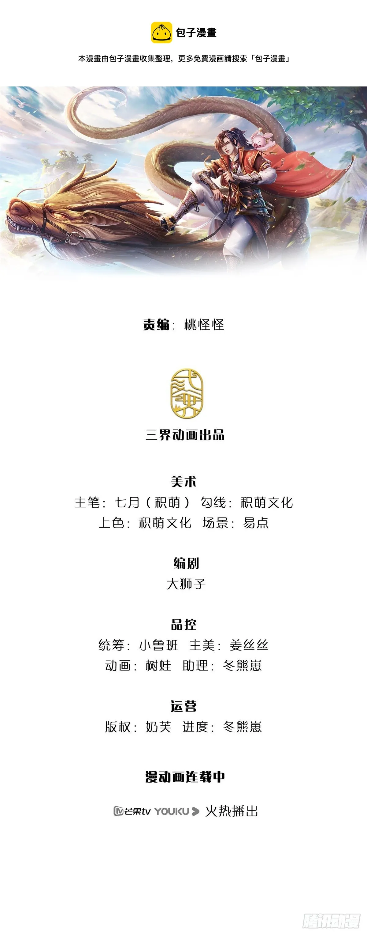 第126话 剑神之名，风采依旧 第1页