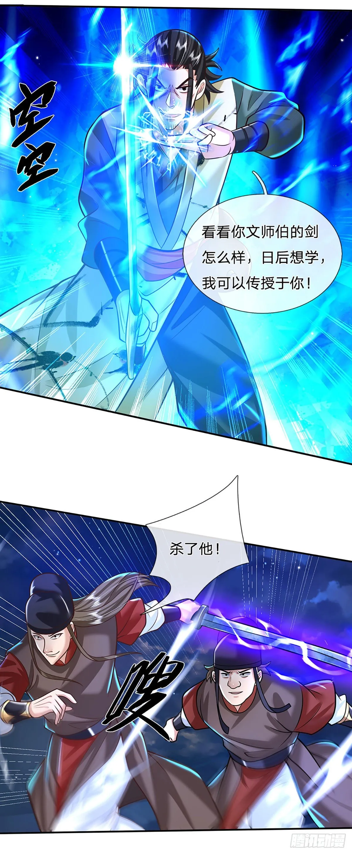 第126话 剑神之名，风采依旧 第3页