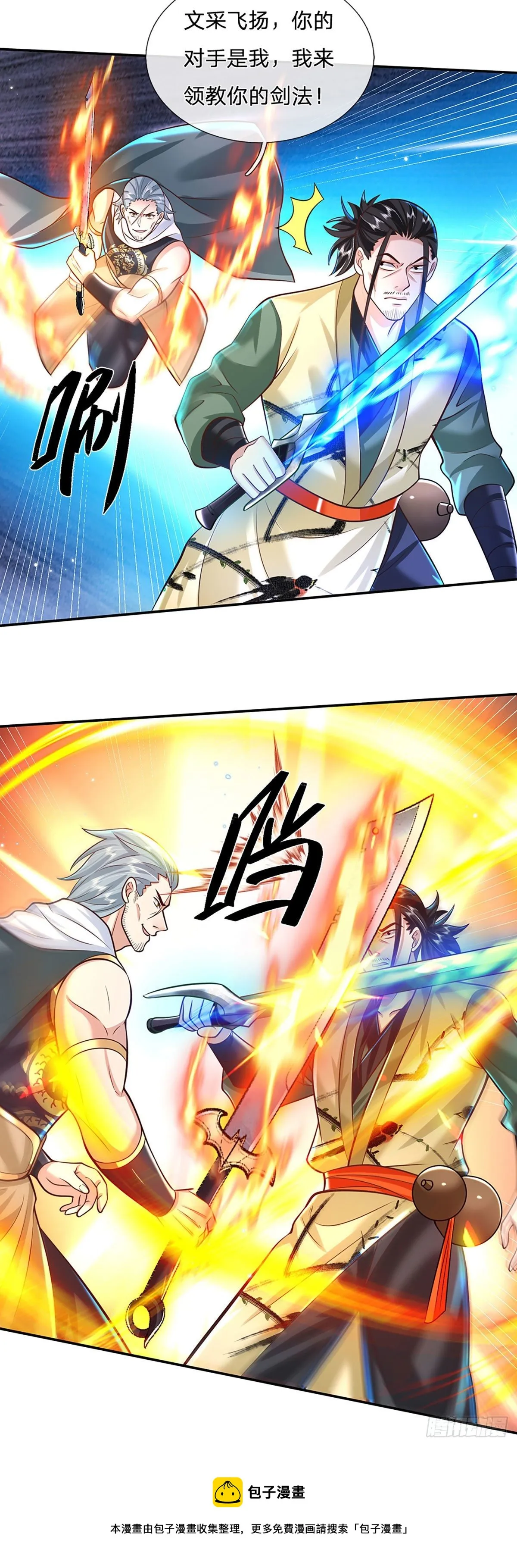 第126话 剑神之名，风采依旧 第5页