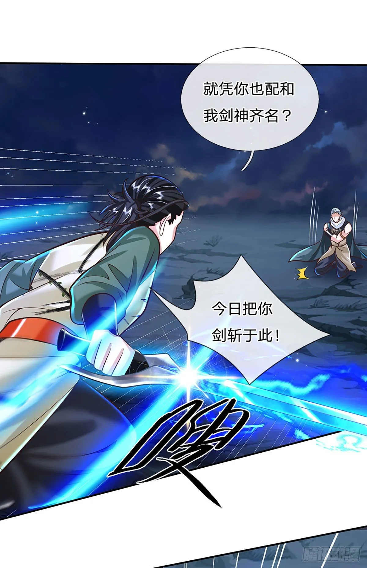 第126话 剑神之名，风采依旧 第10页