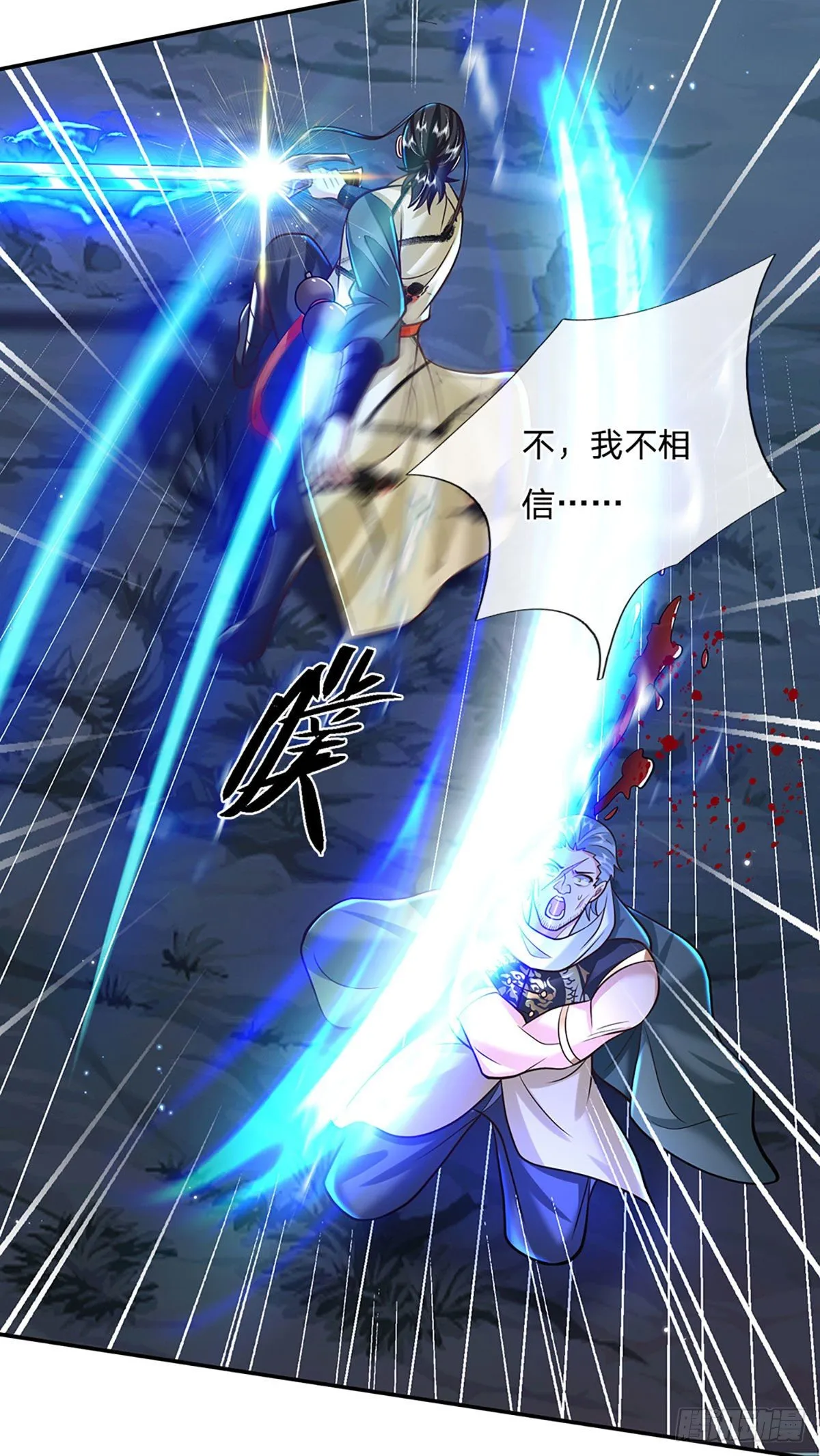 第126话 剑神之名，风采依旧 第11页