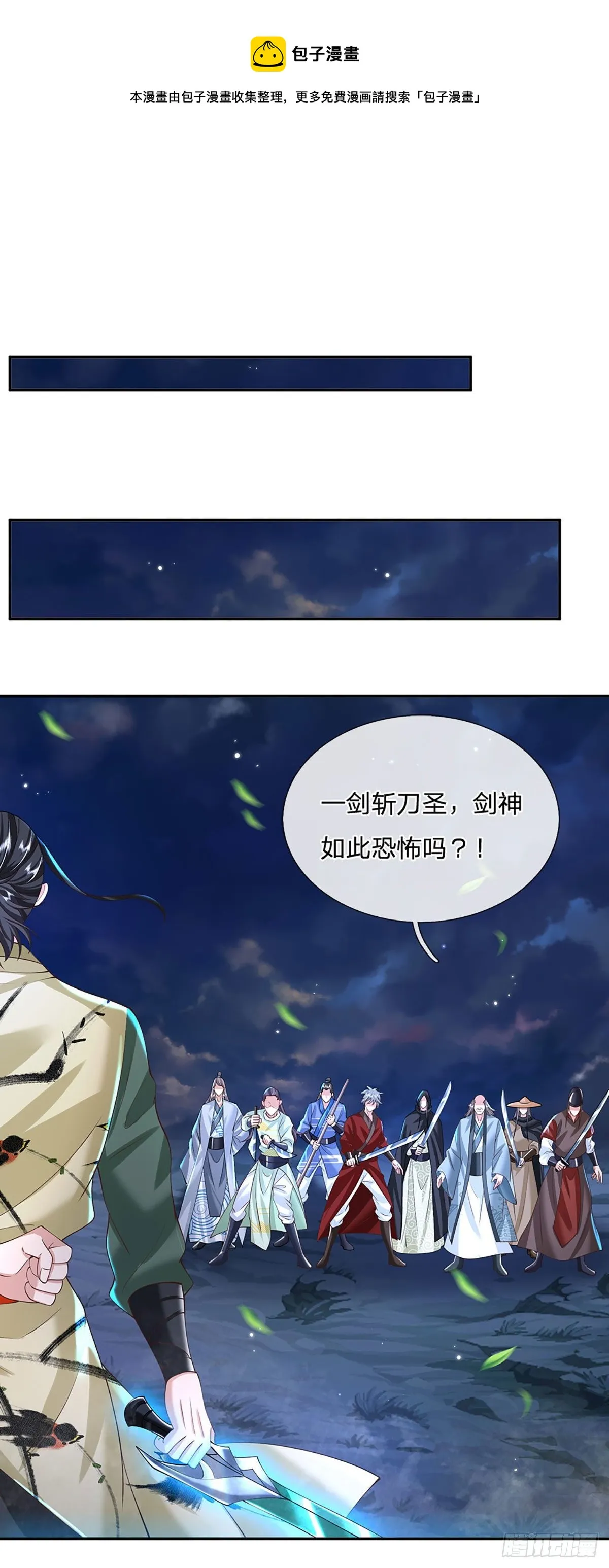 第126话 剑神之名，风采依旧 第13页