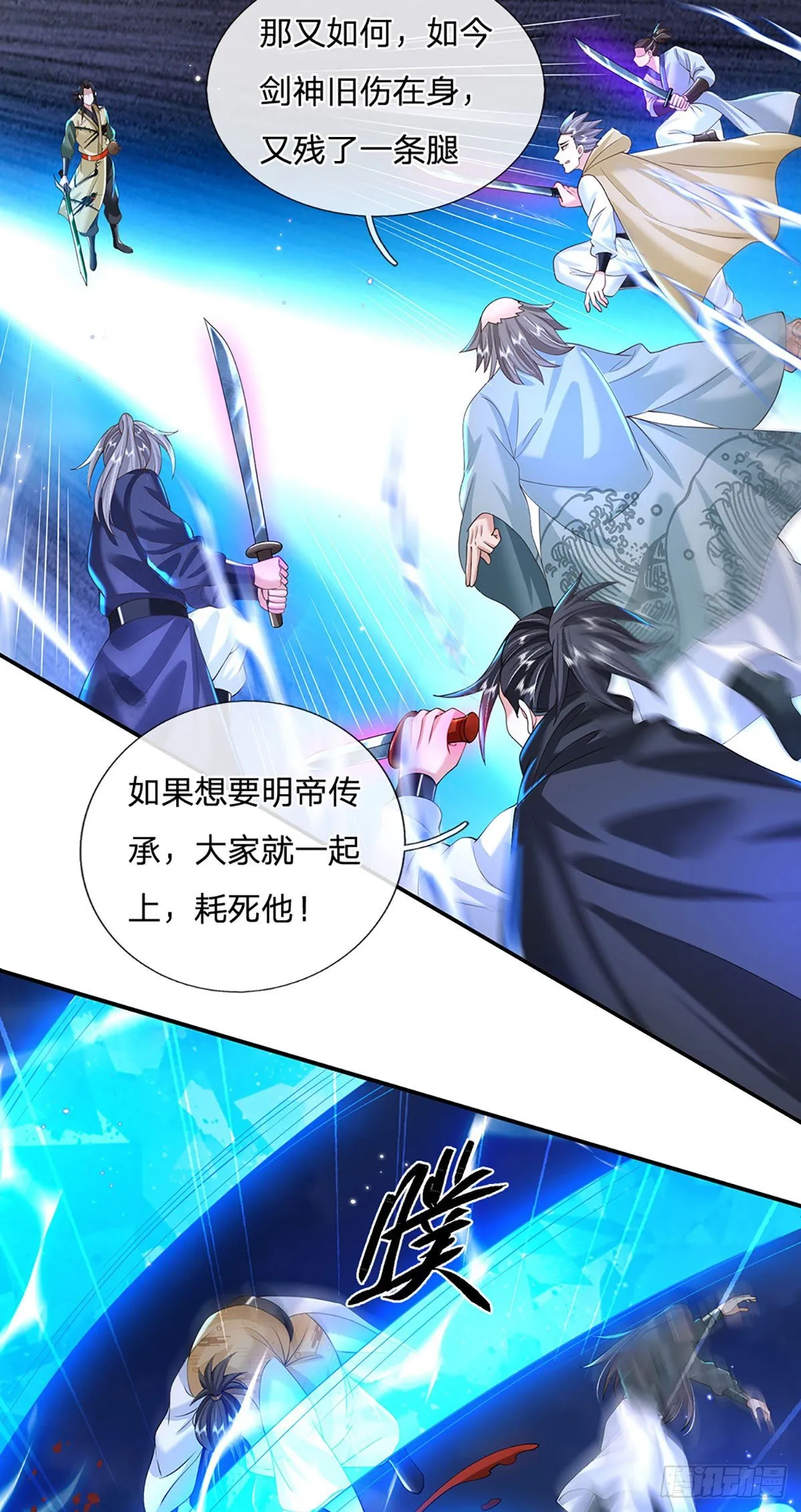 第126话 剑神之名，风采依旧 第15页