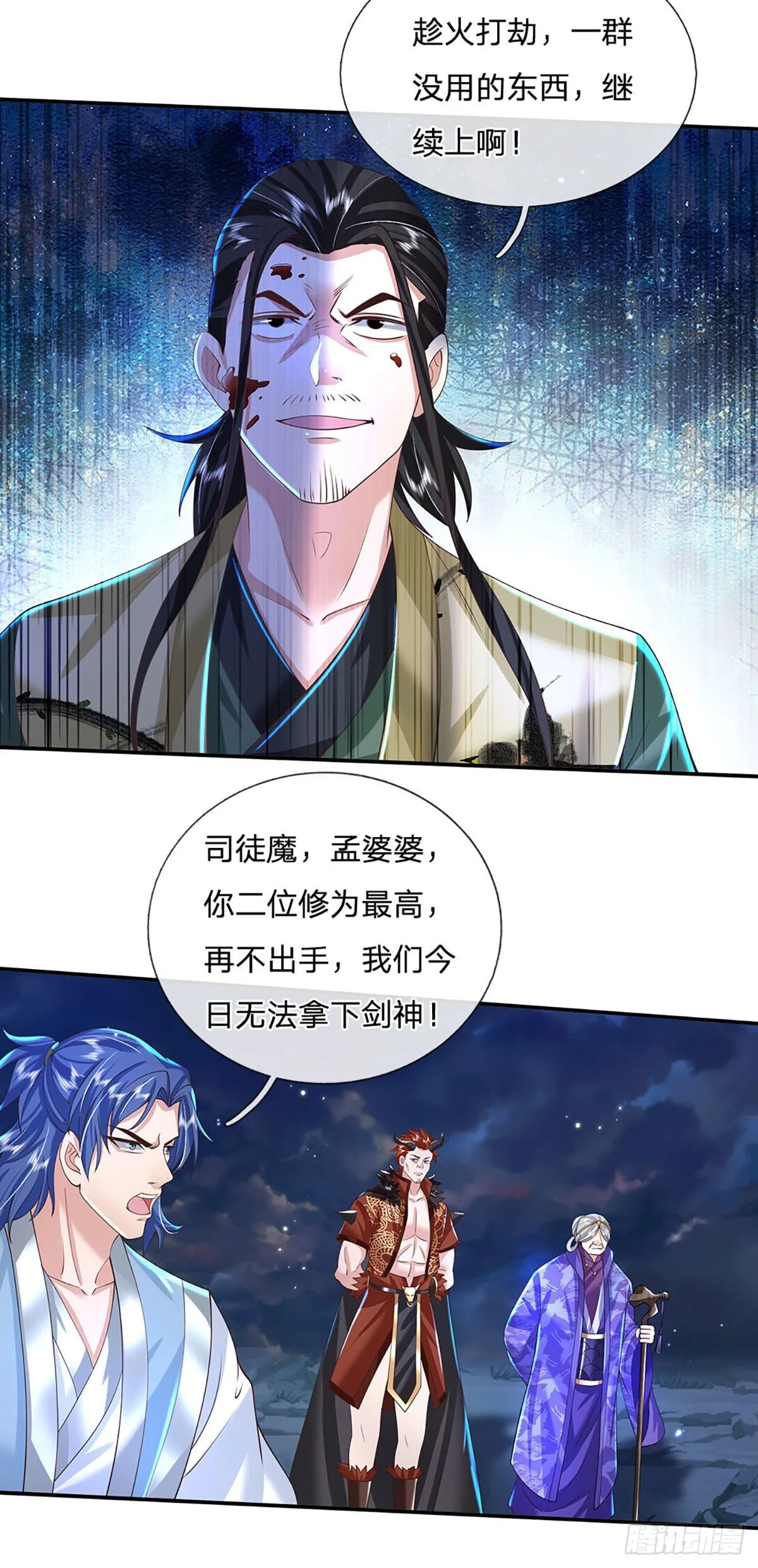第126话 剑神之名，风采依旧 第19页