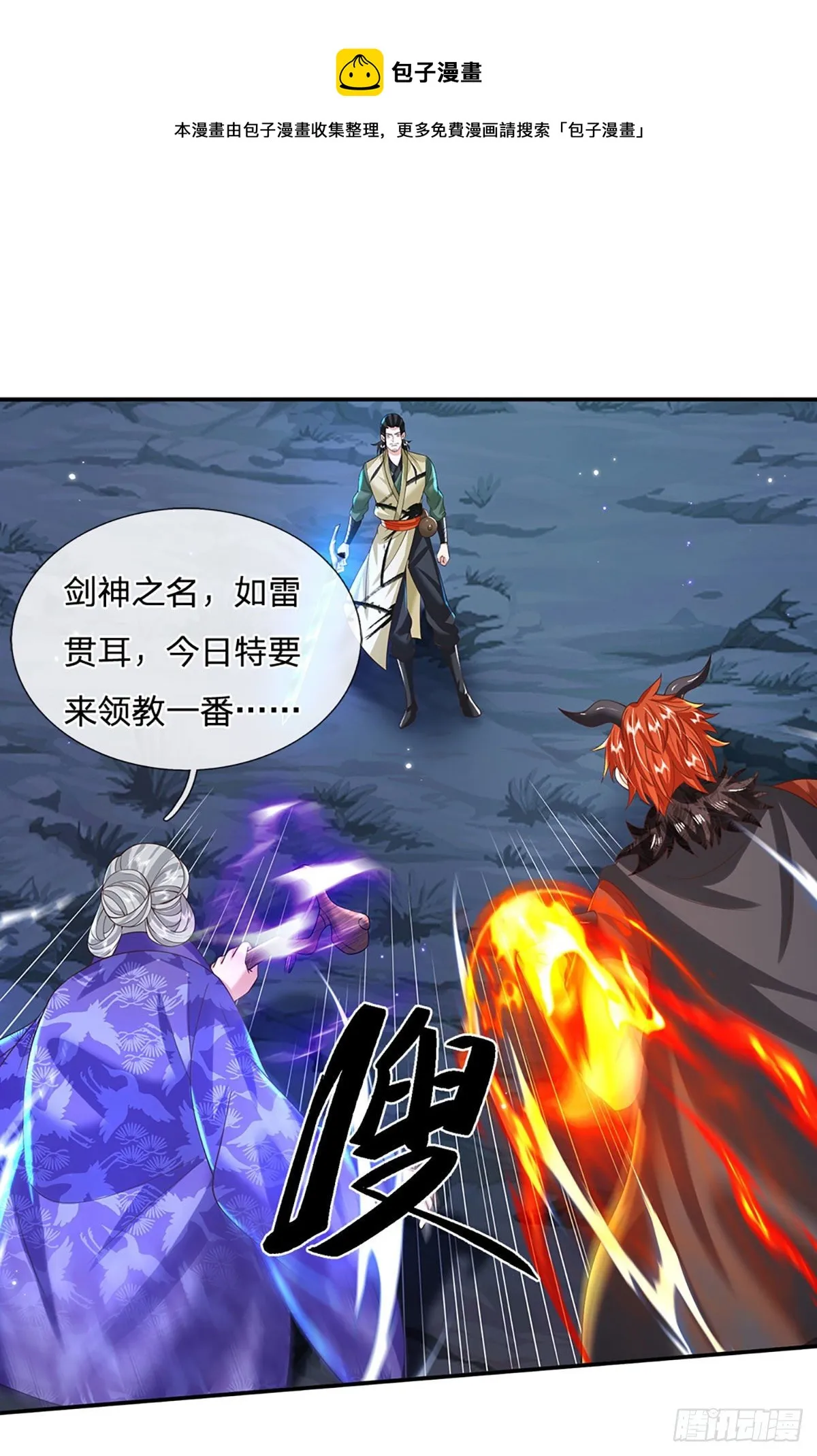 第126话 剑神之名，风采依旧 第21页