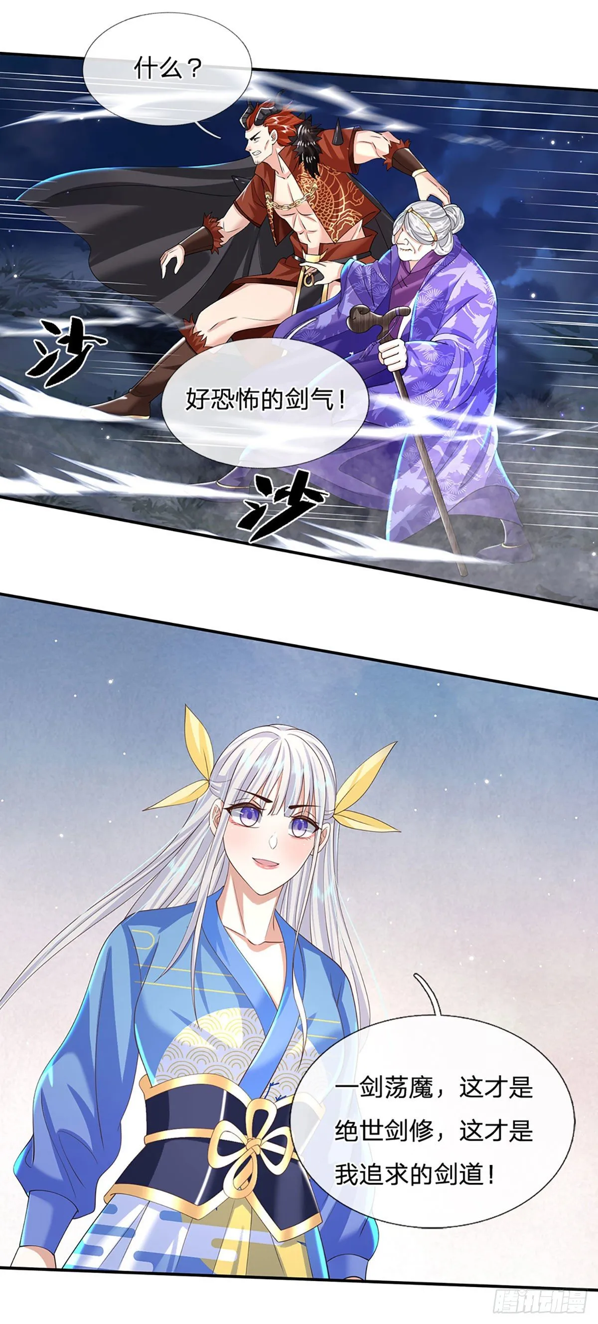第126话 剑神之名，风采依旧 第24页