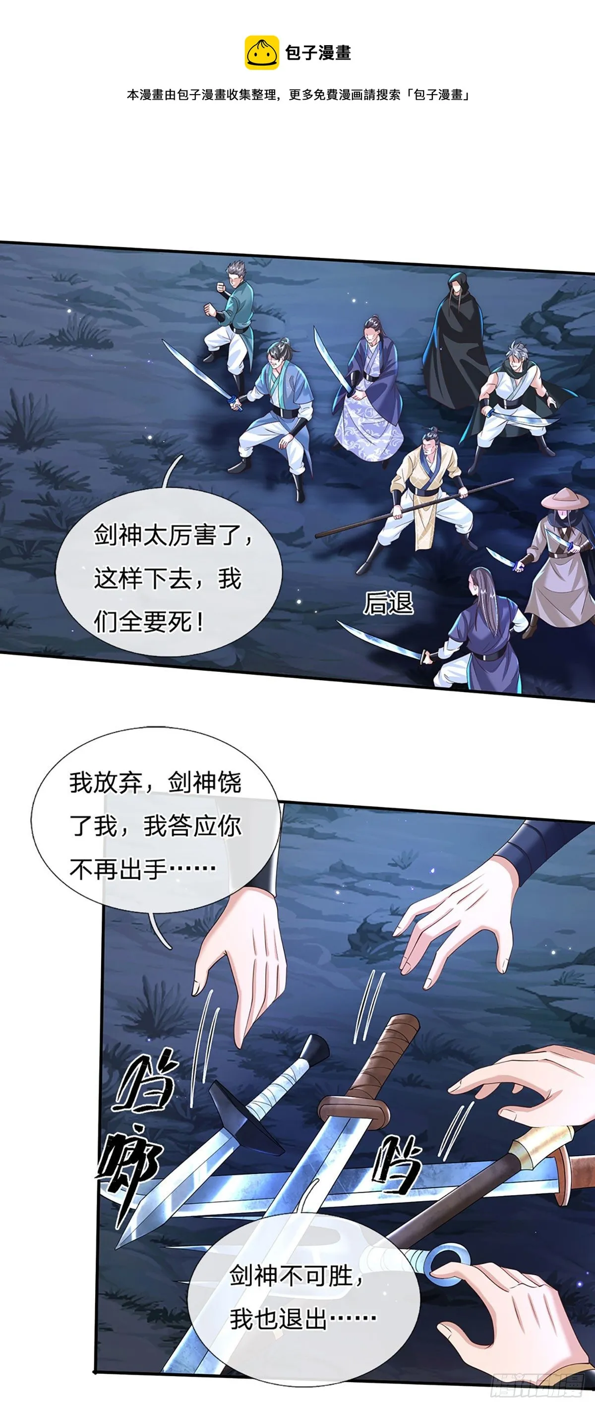 第126话 剑神之名，风采依旧 第25页