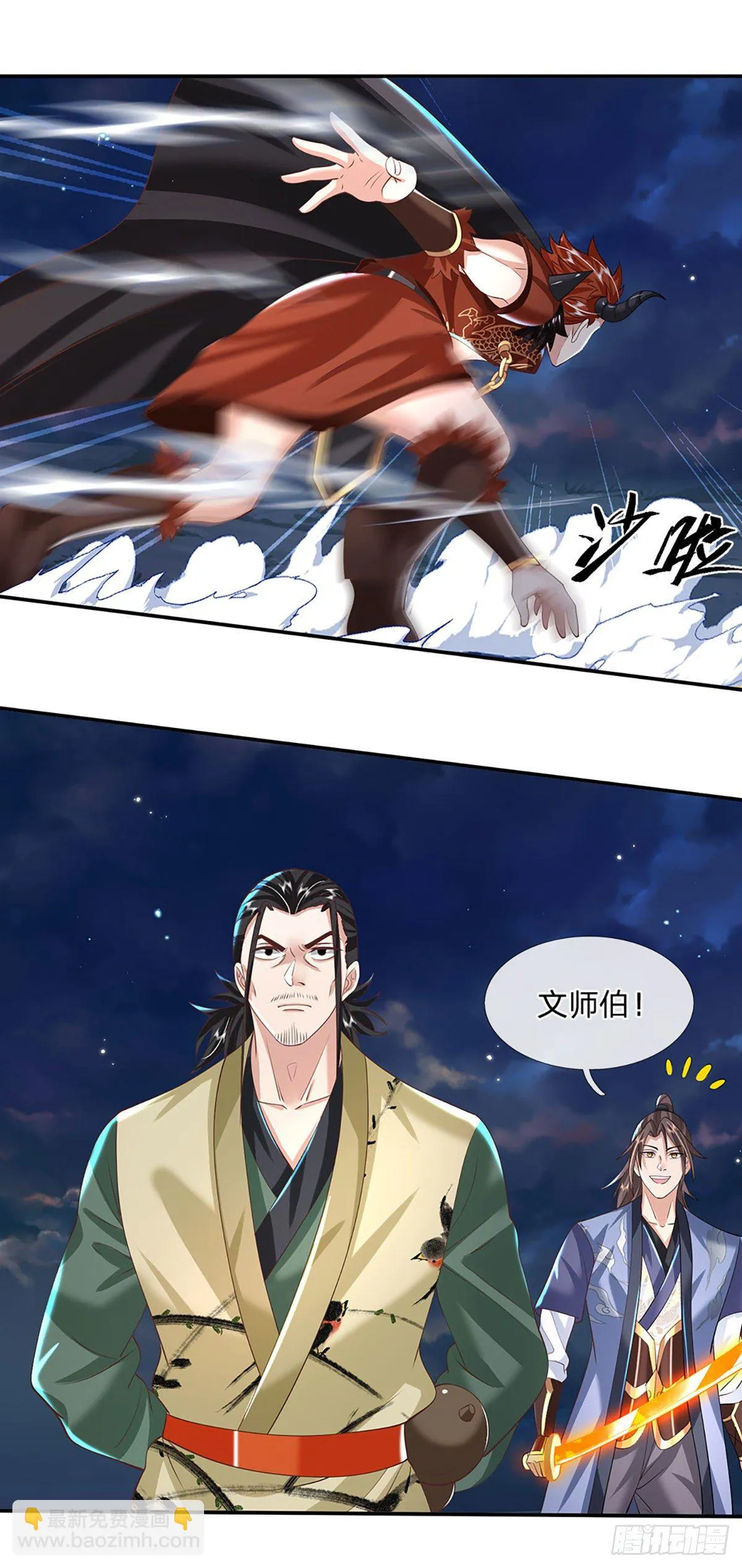 第125话 昔日剑神 第10页