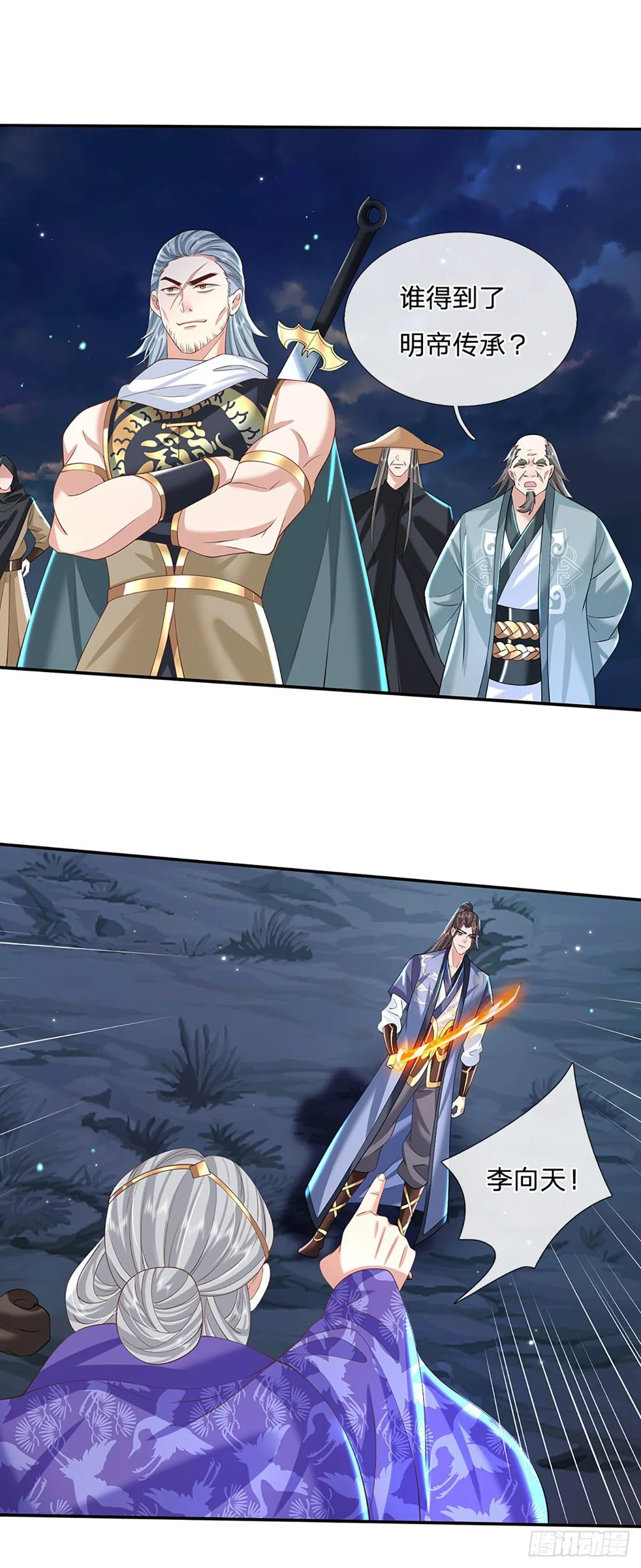 第125话 昔日剑神 第15页