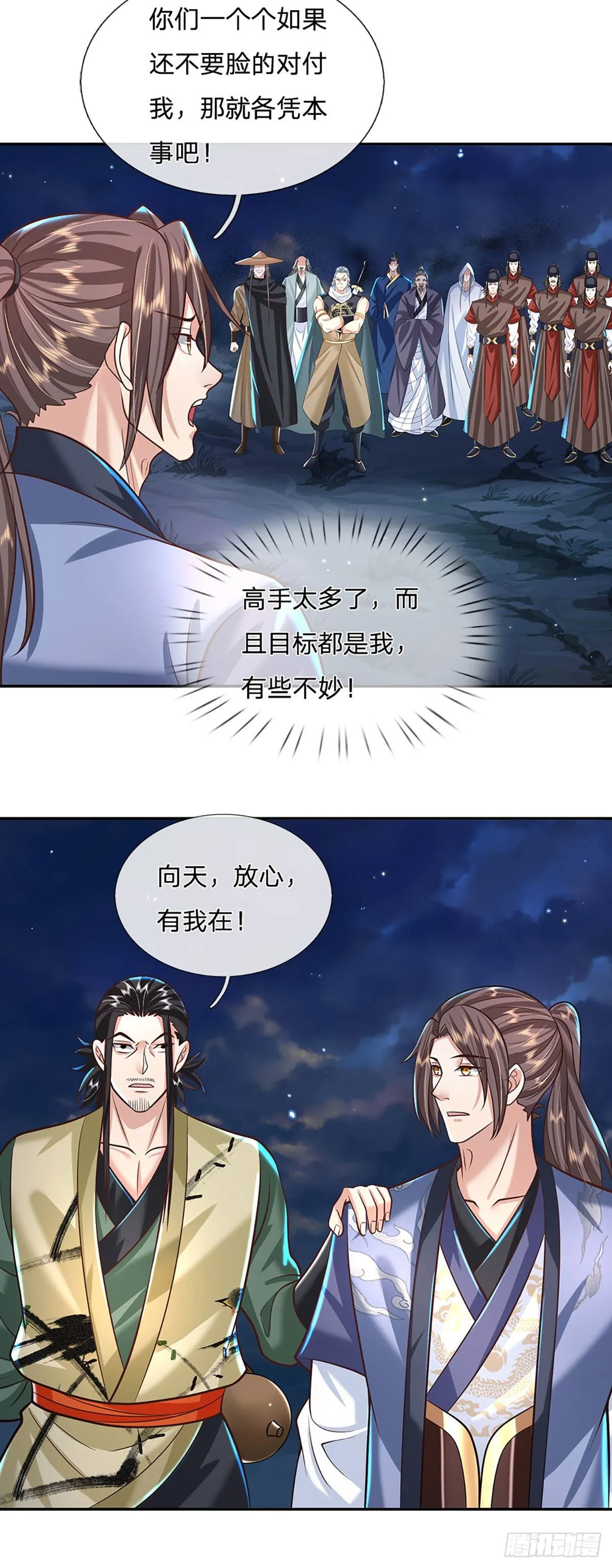 第125话 昔日剑神 第20页