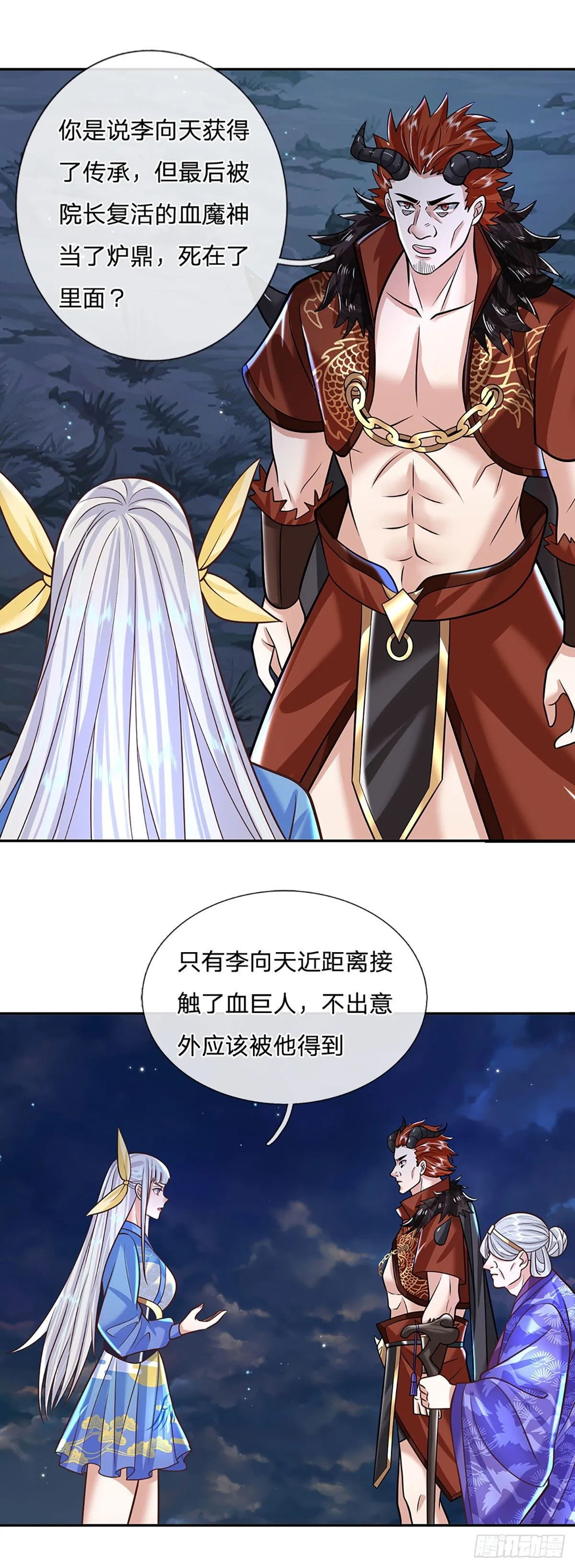 第124话 明帝传承留下！ 第8页