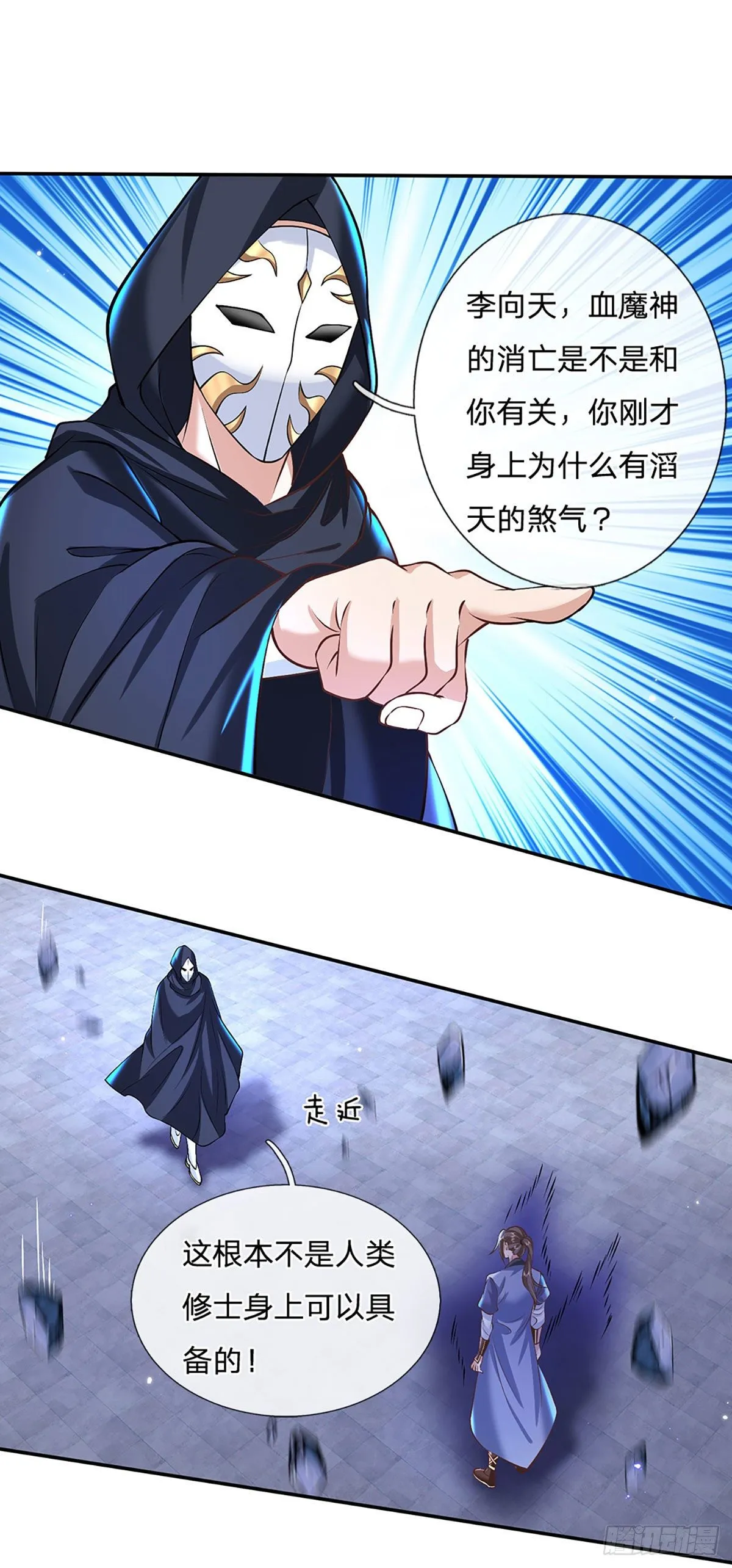 第123话 到底只发生了什么？ 第31页