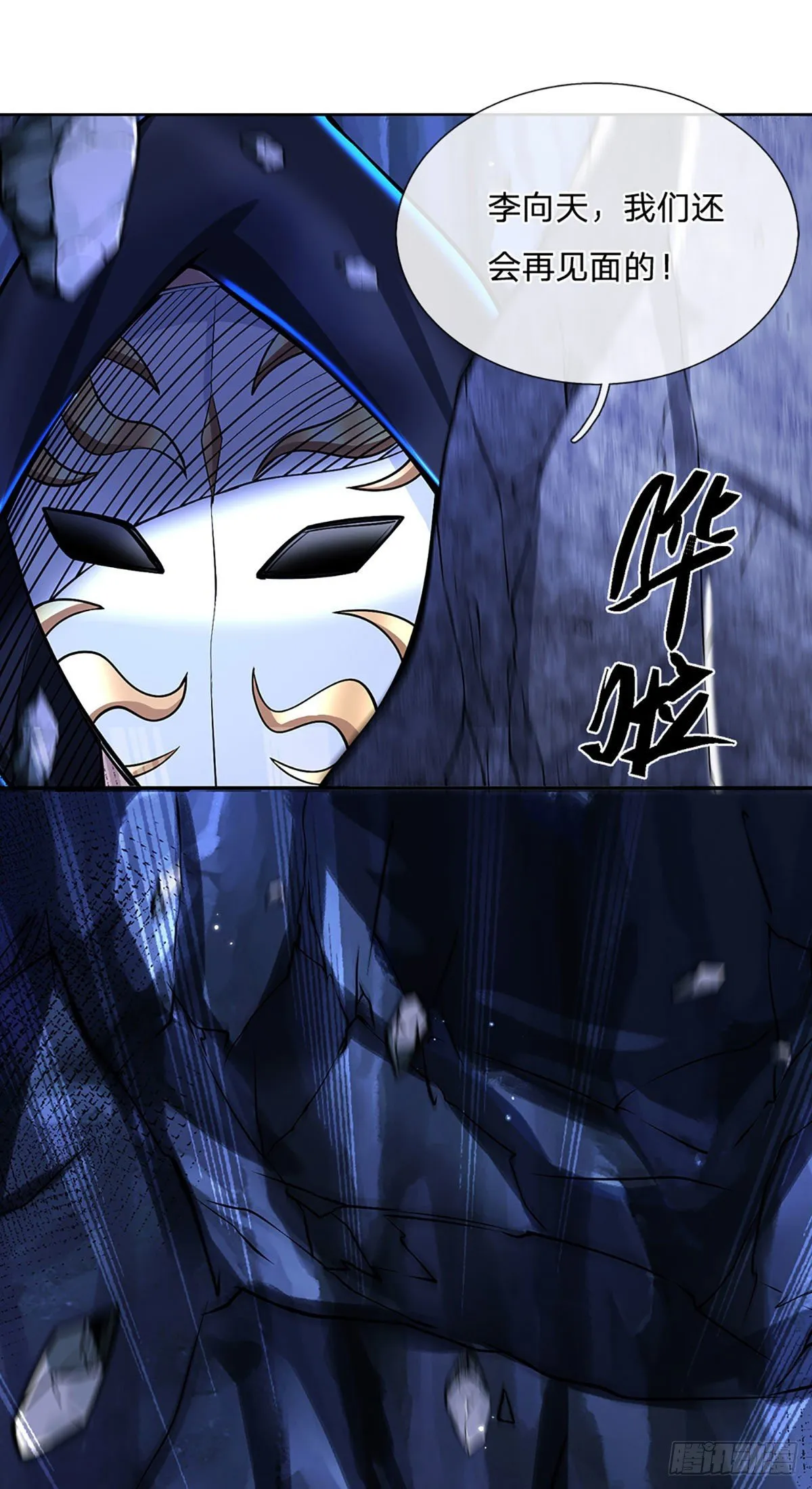 第123话 到底只发生了什么？ 第36页