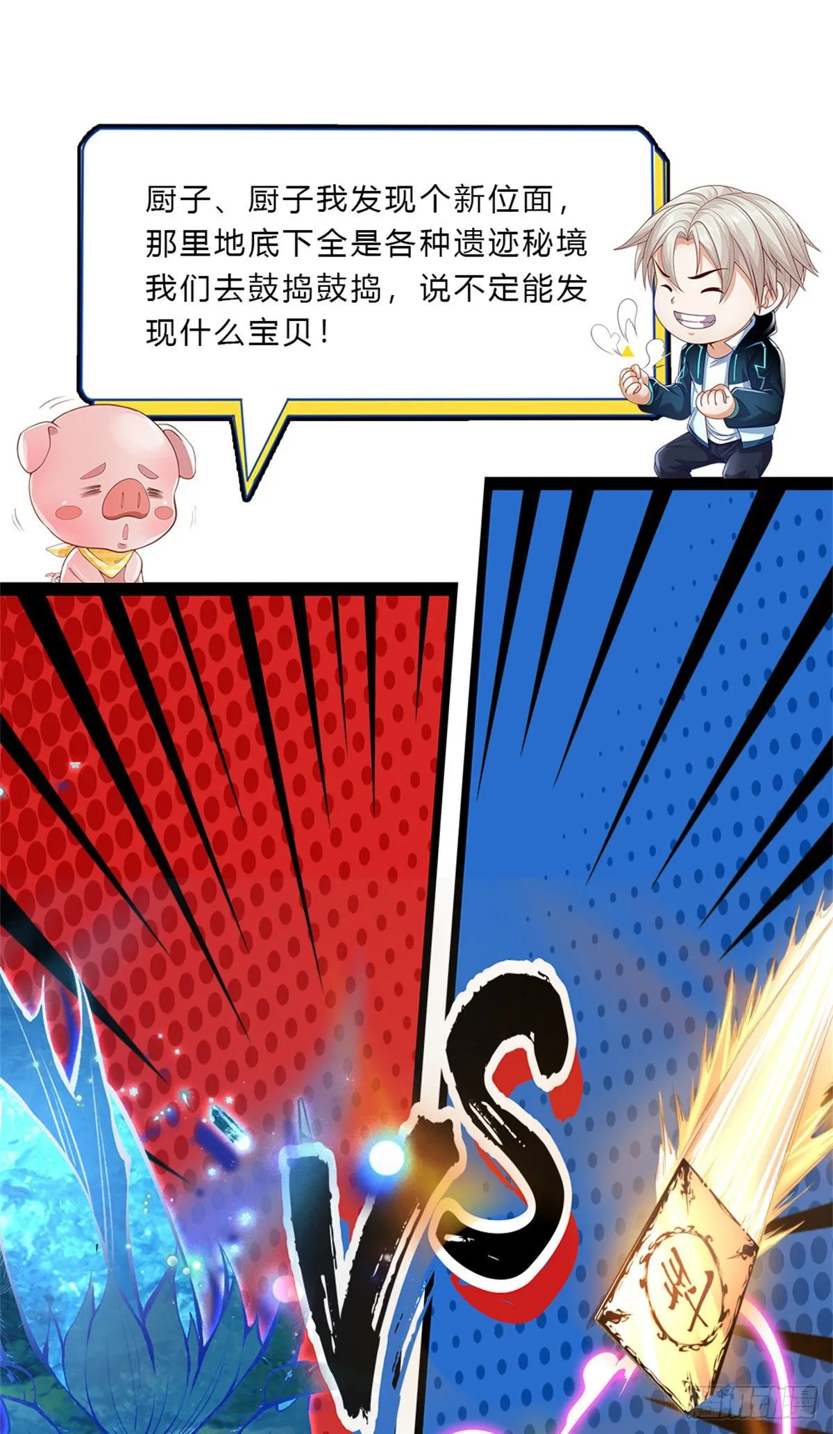 第123话 到底只发生了什么？ 第41页