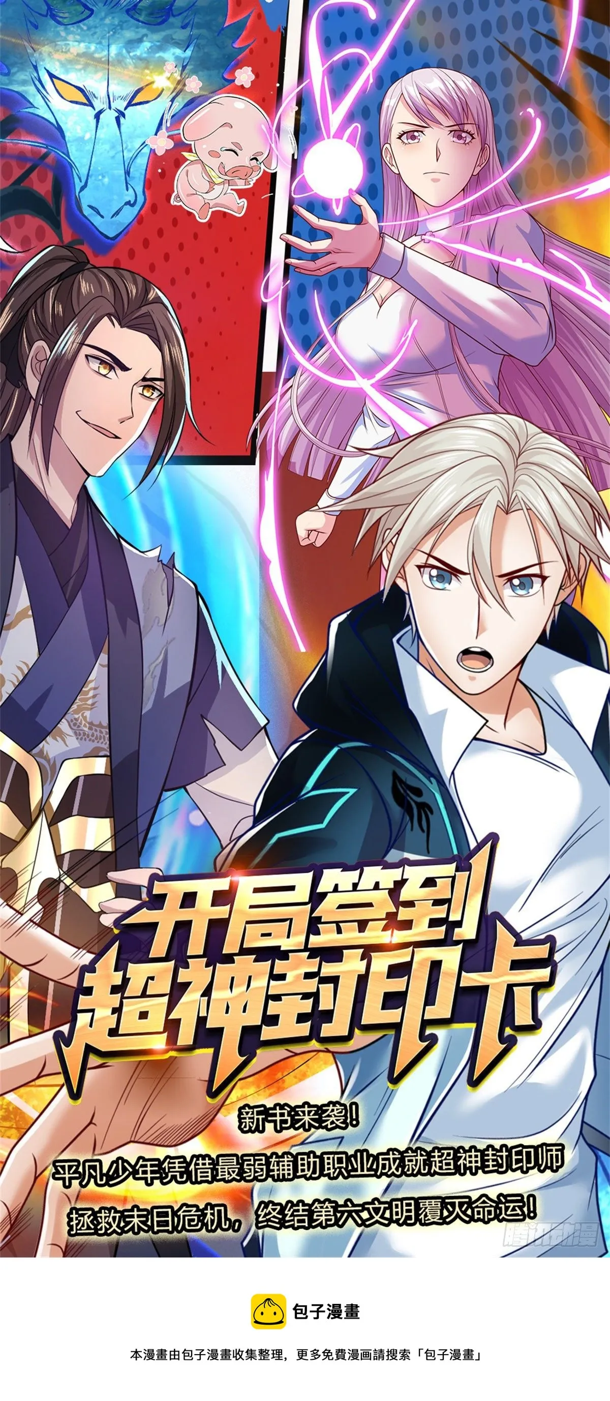 第123话 到底只发生了什么？ 第42页