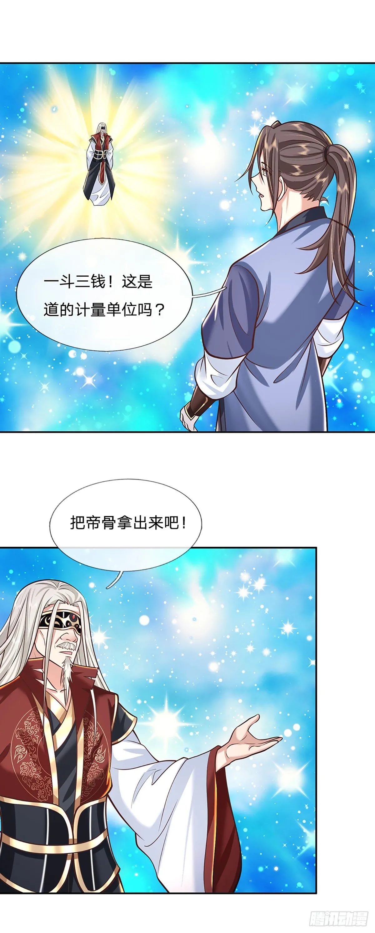 第119话 明帝之道 第19页