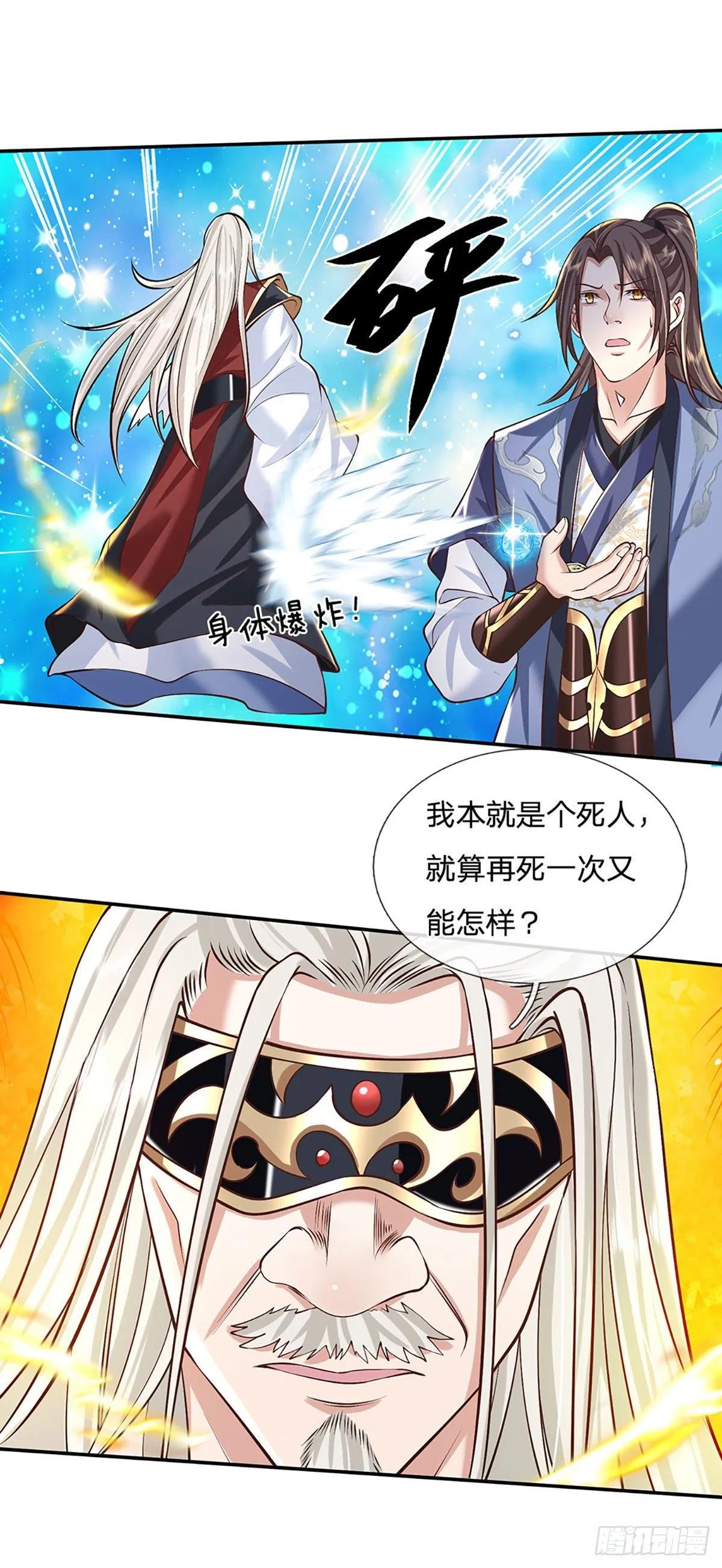 第119话 明帝之道 第26页