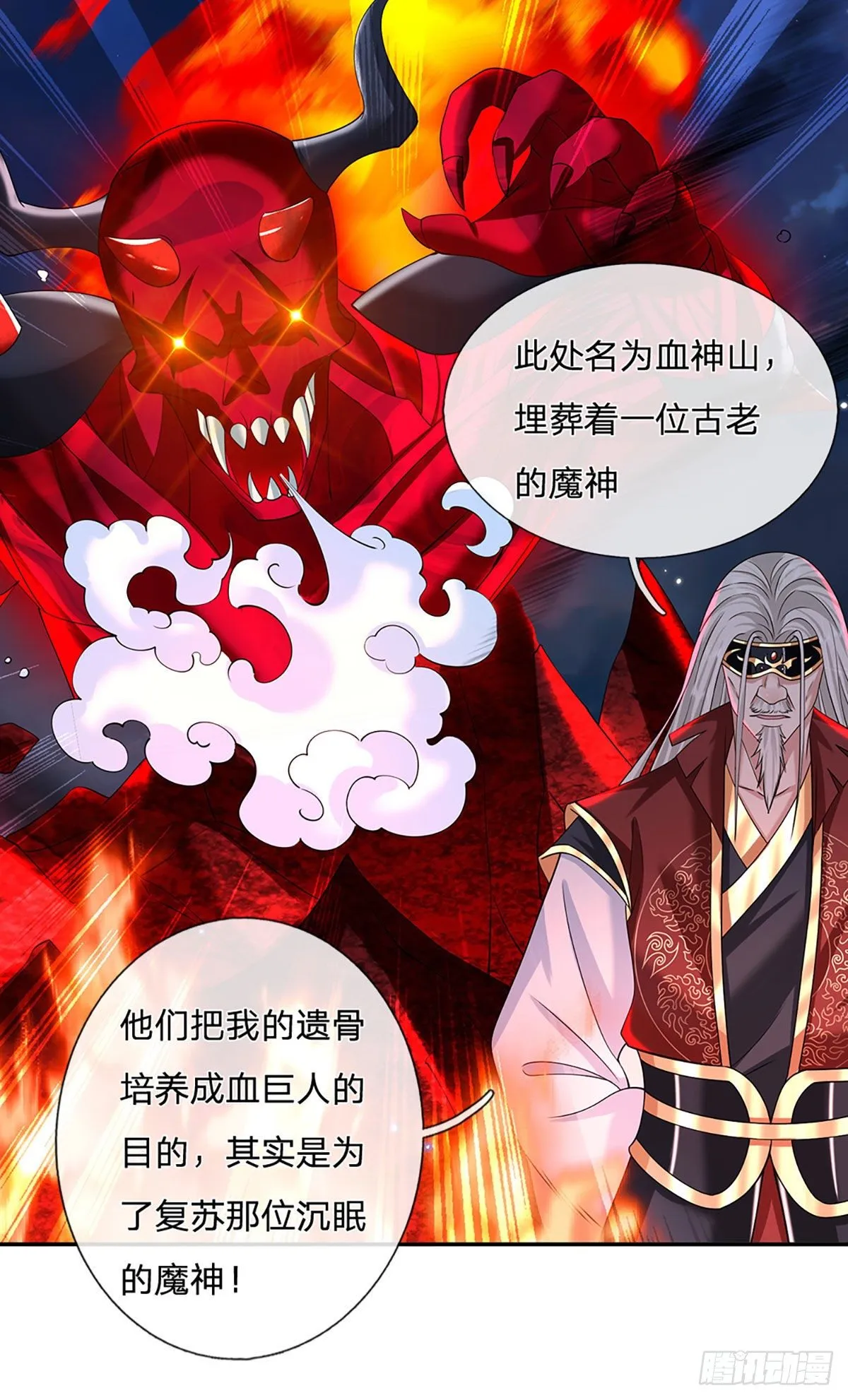 第118话 魔神阴谋 第32页