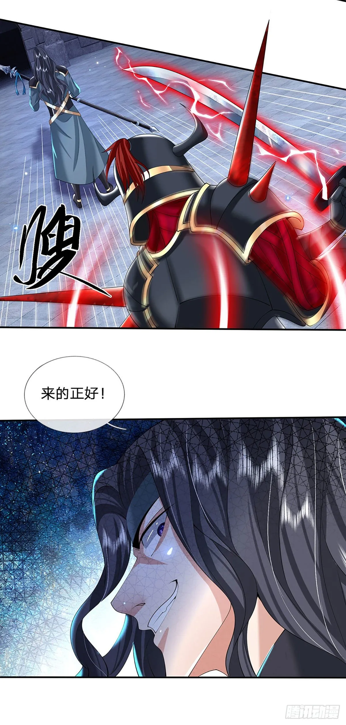 第116话 清理杂鱼 第3页
