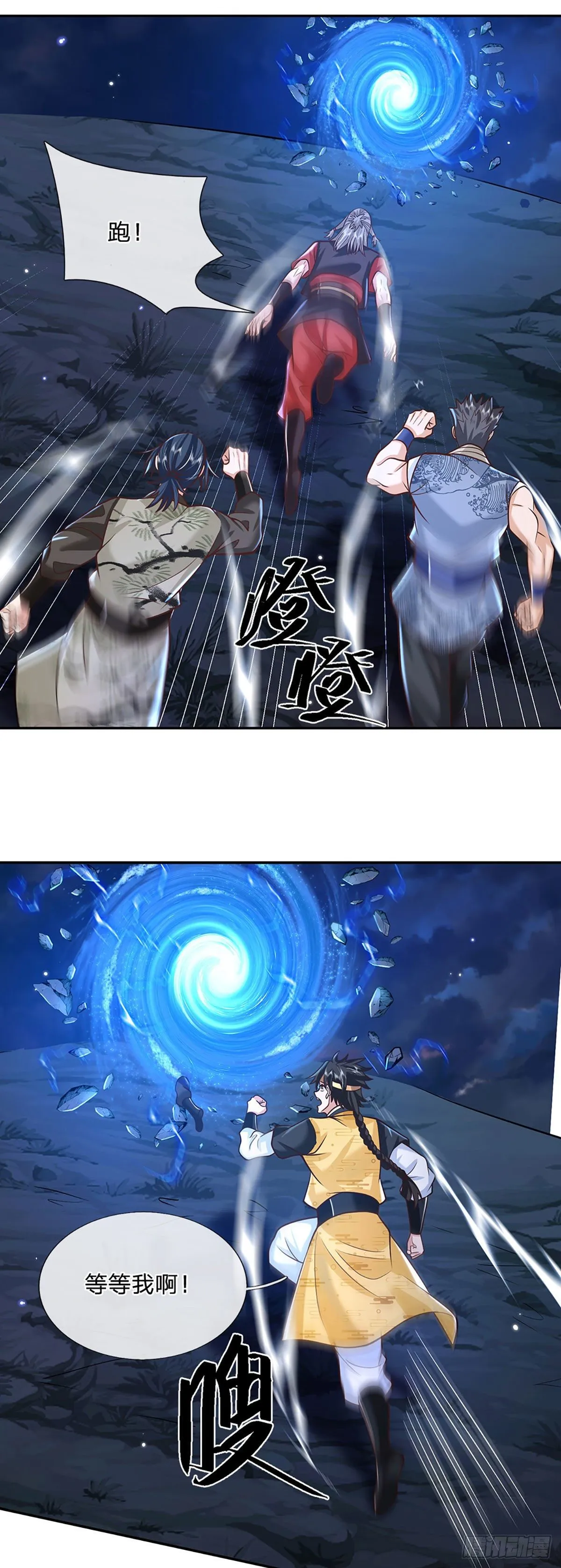 第113话 铠甲血人 第9页
