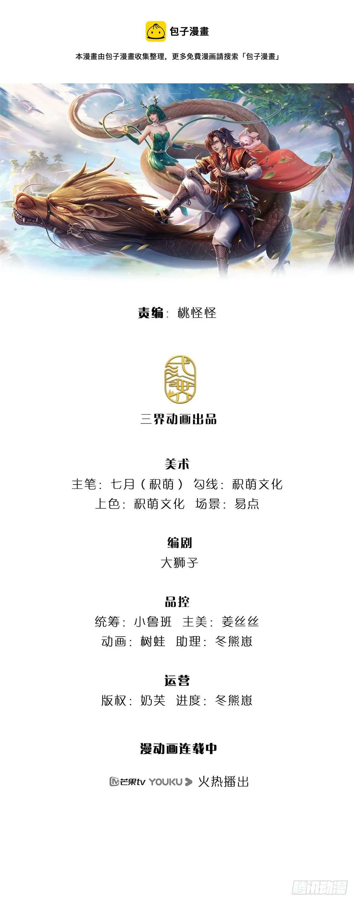第112话 三枪王 第1页