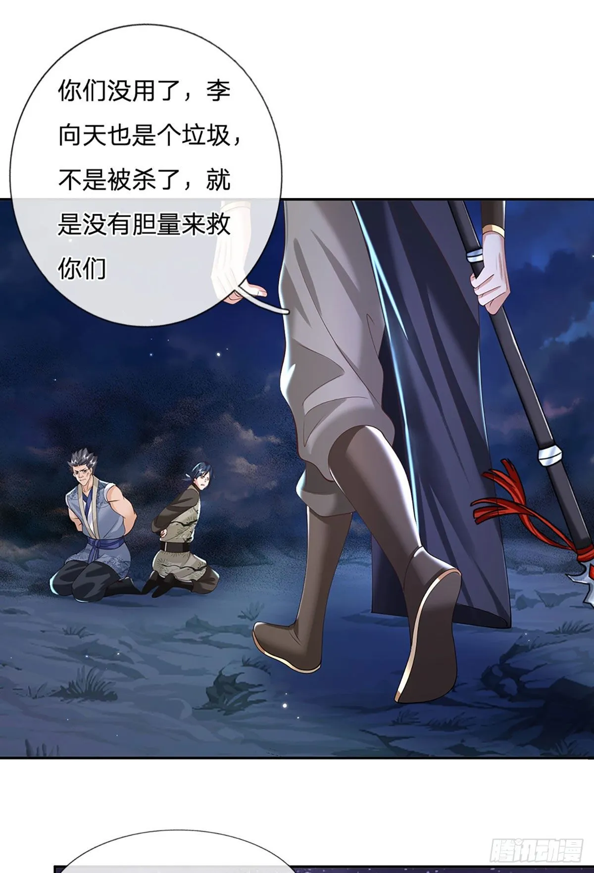 第112话 三枪王 第22页