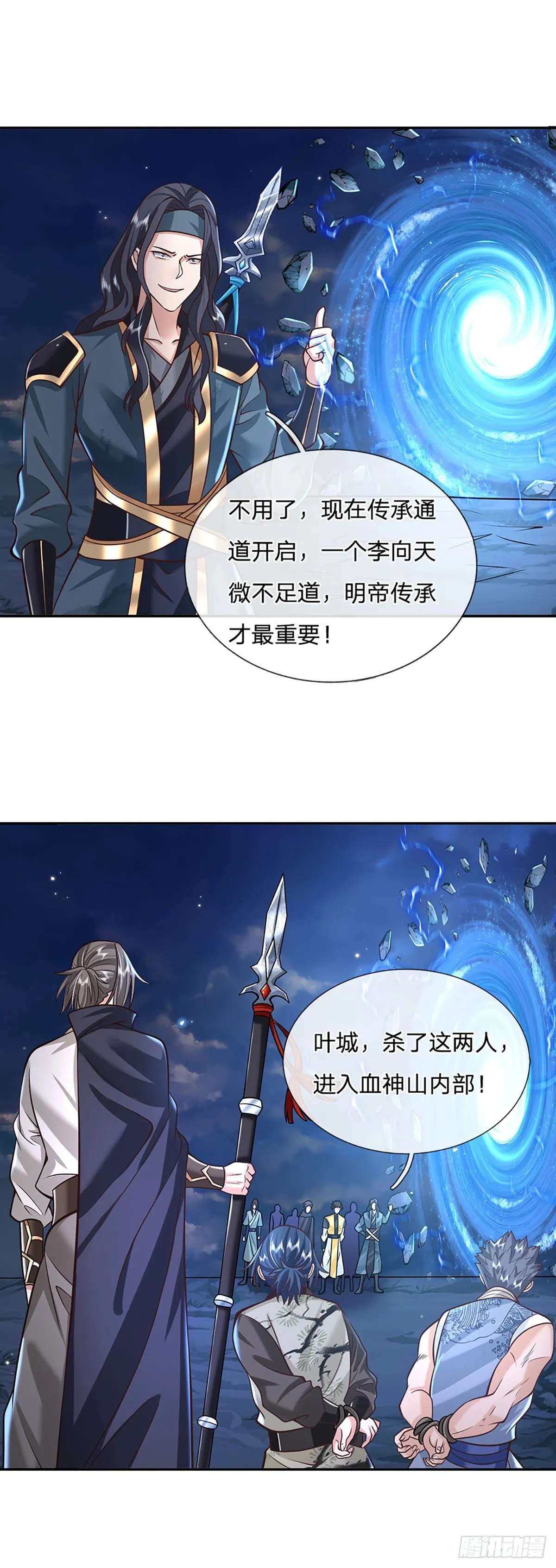 第112话 三枪王 第34页