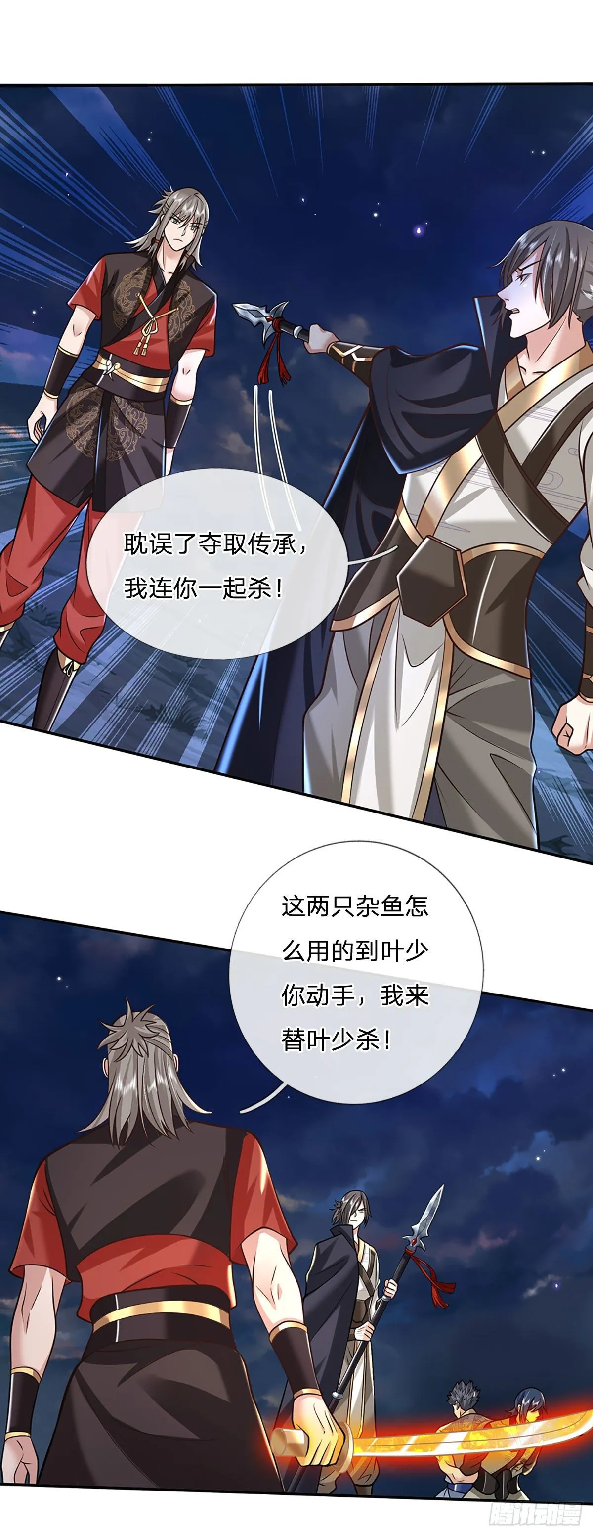 第112话 三枪王 第37页