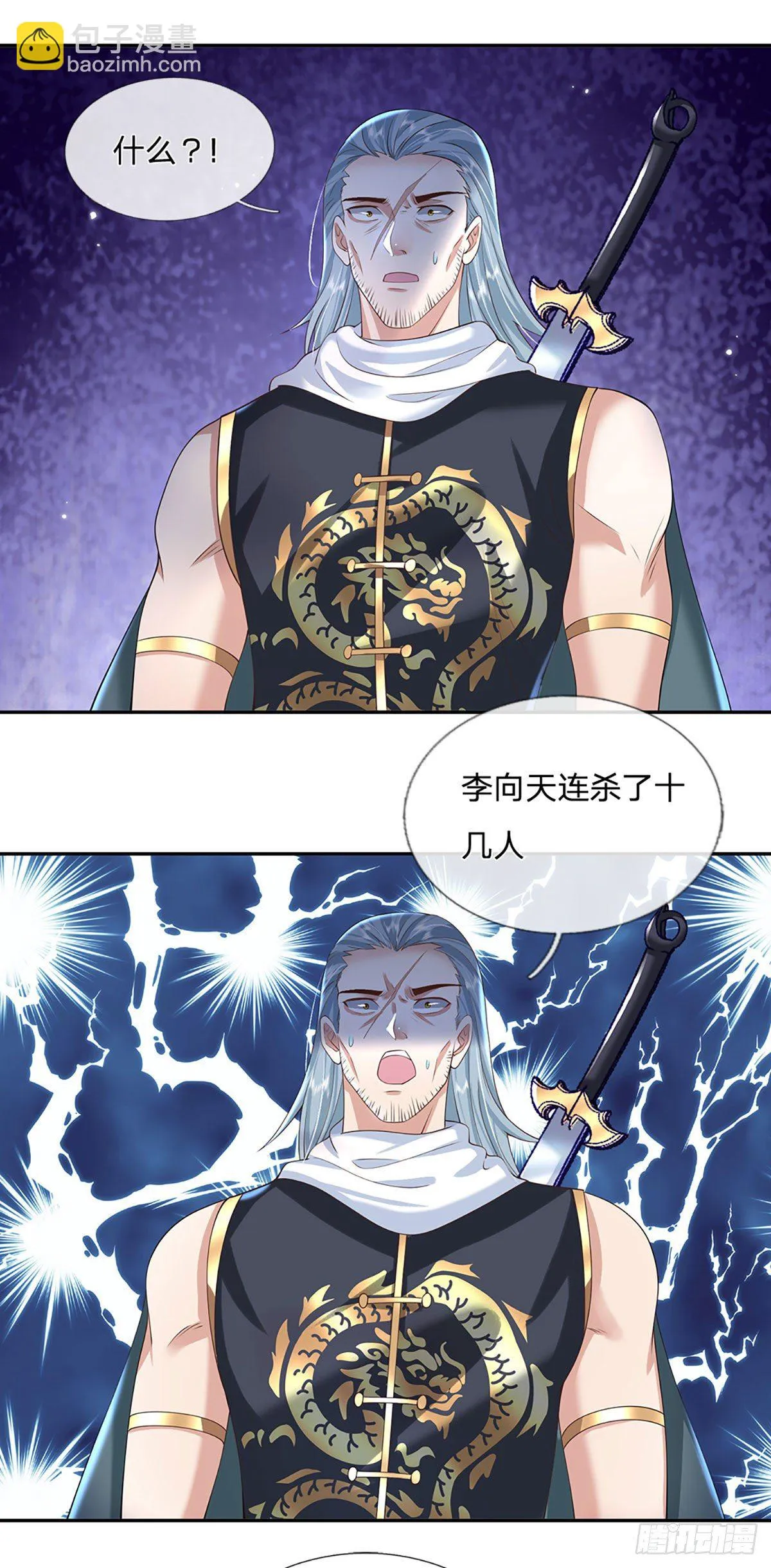 第111话 为什么是你？ 第3页
