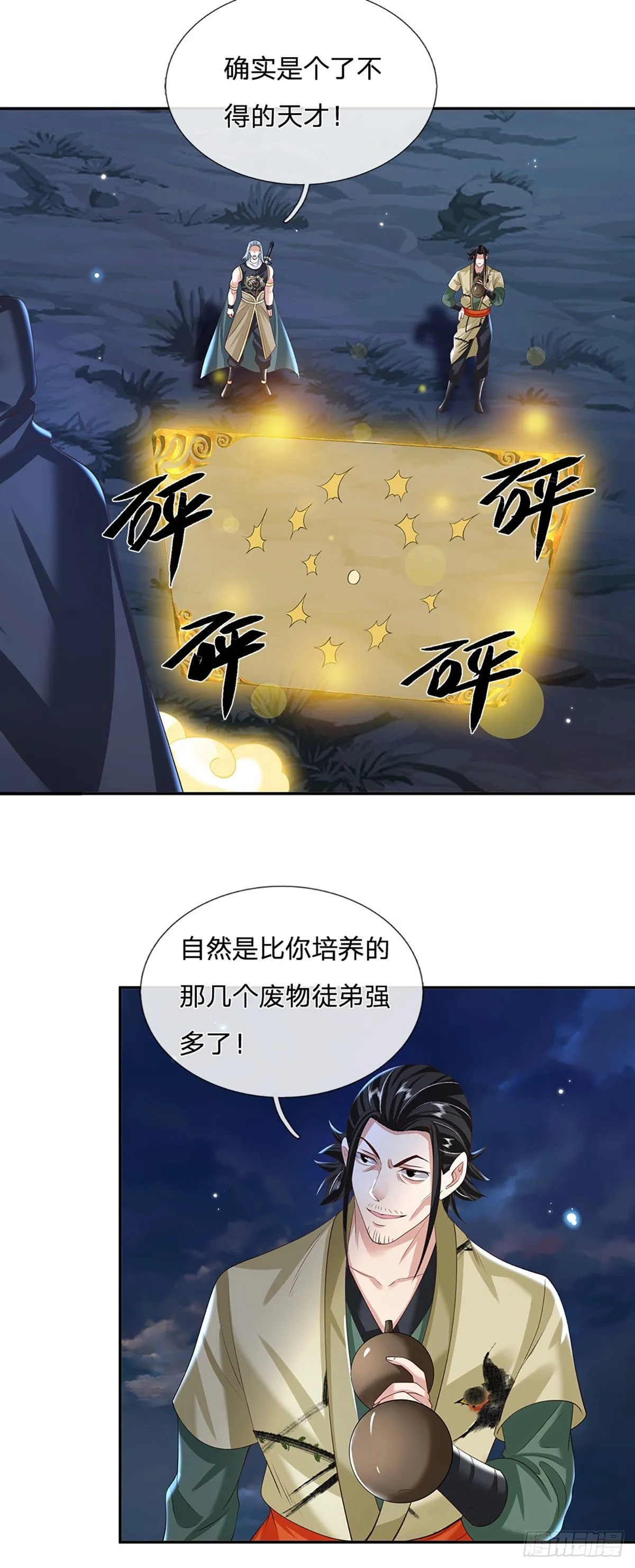 第111话 为什么是你？ 第4页