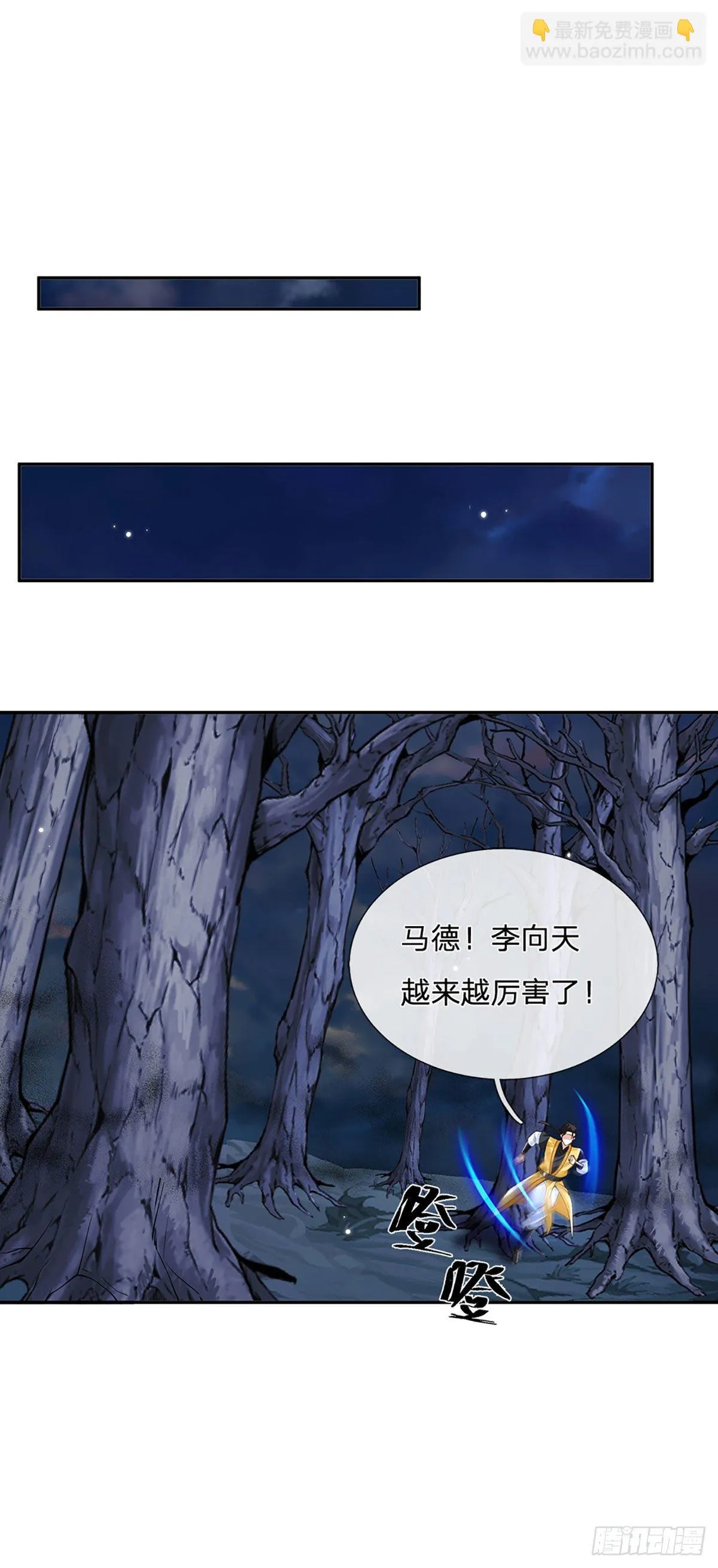 第111话 为什么是你？ 第9页