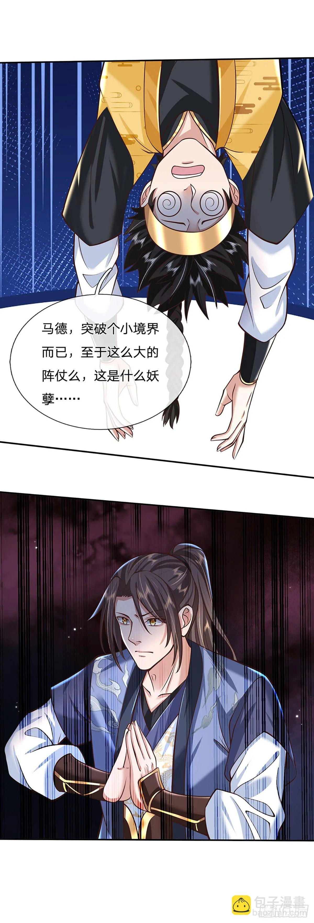 第111话 为什么是你？ 第27页