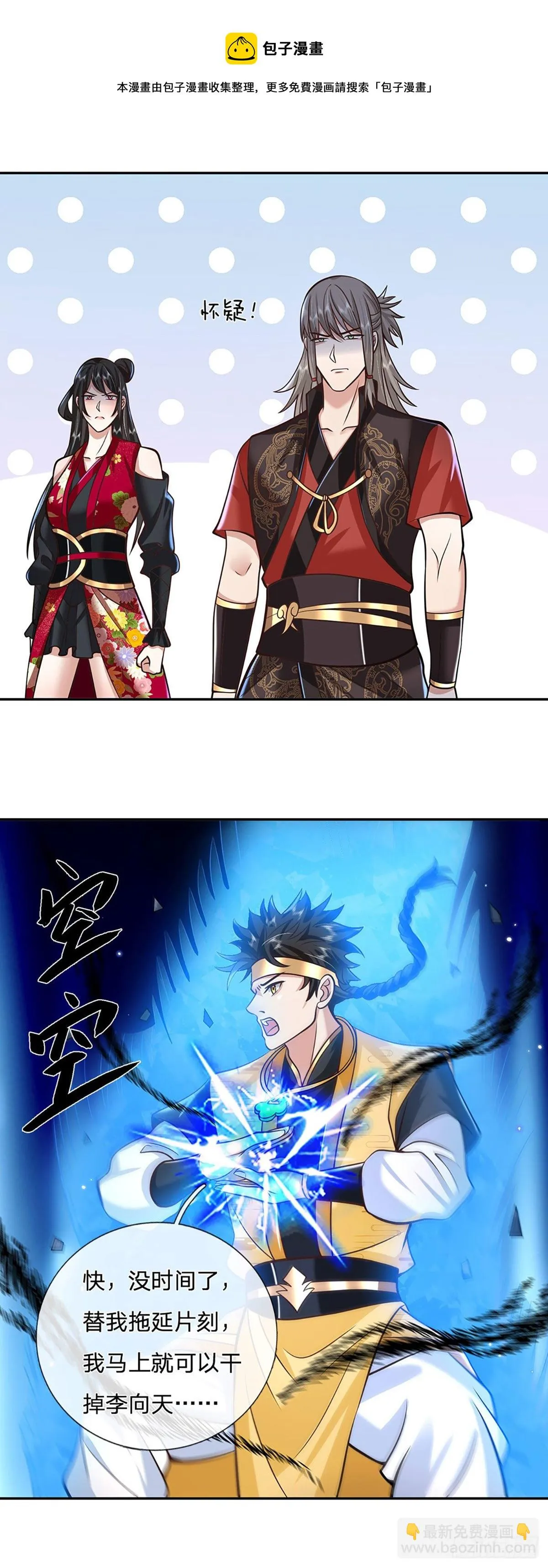 第110话 小人更长命 第16页