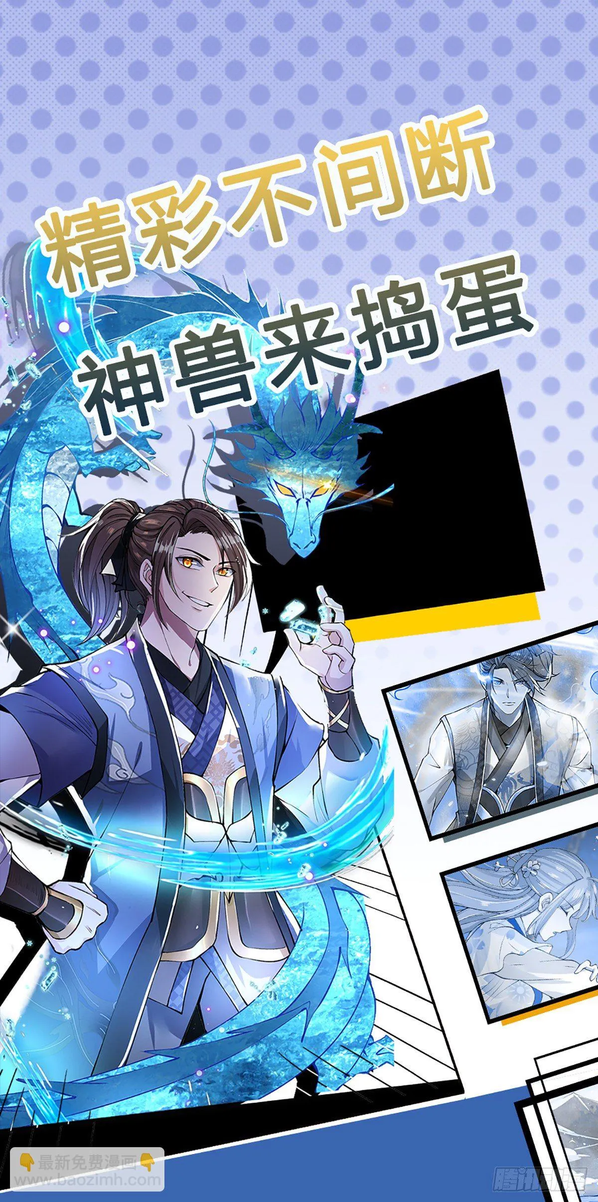 第110话 小人更长命 第28页