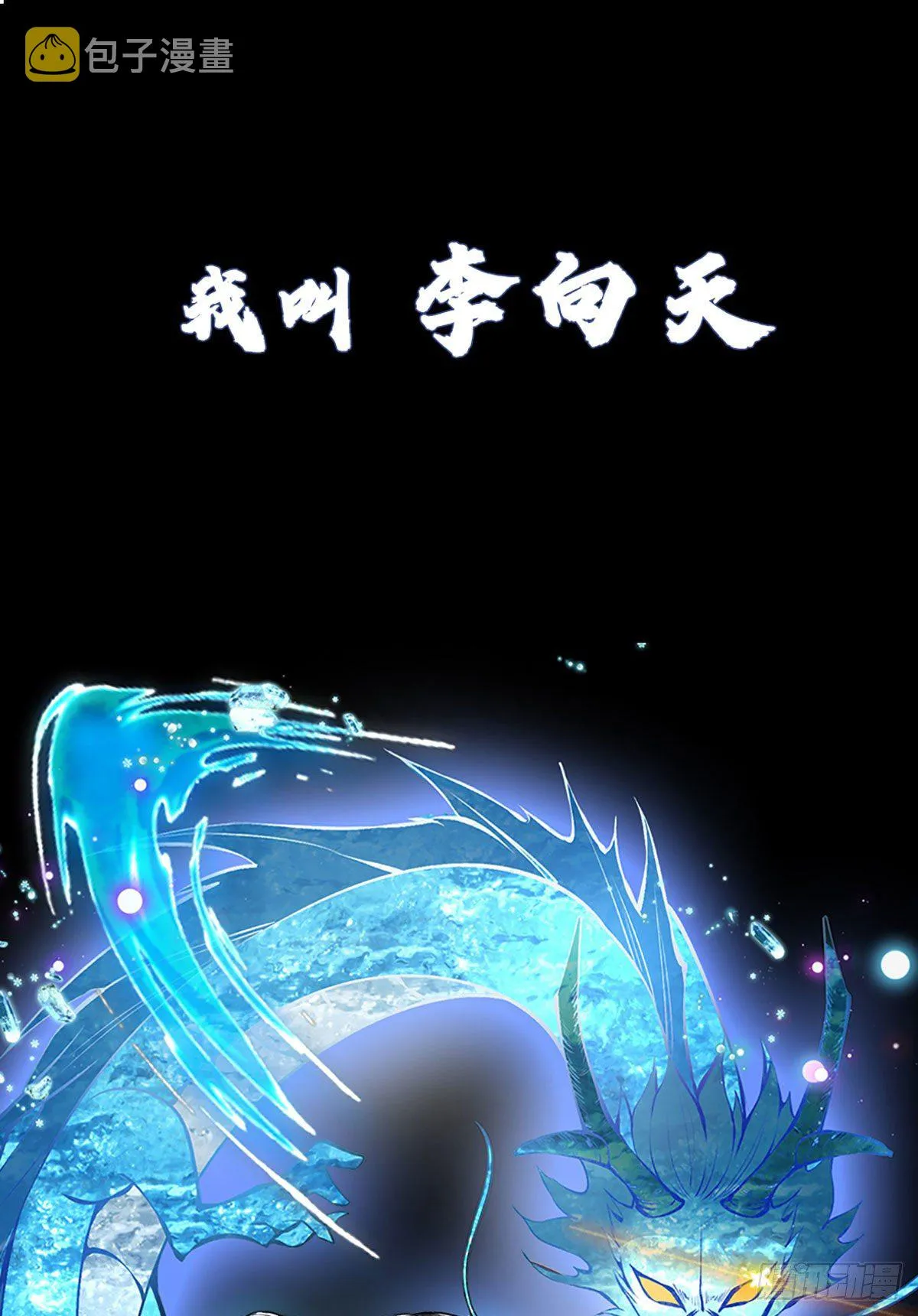 我从诸天万界归来 第1页