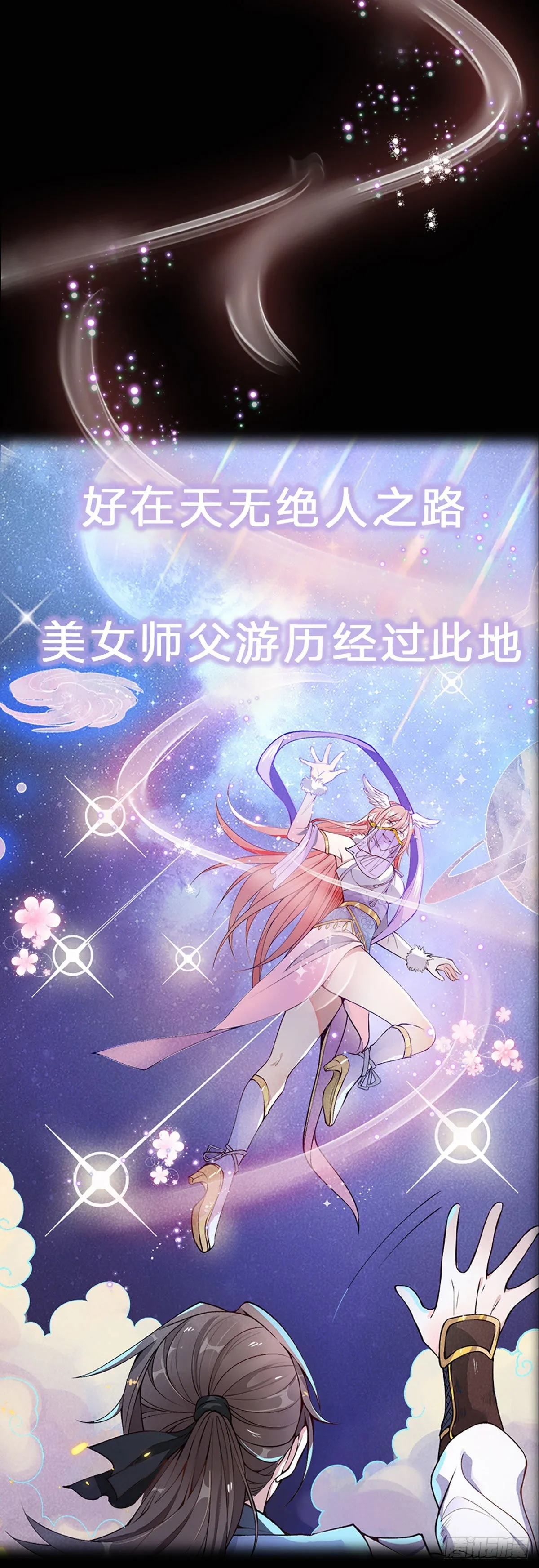 我从诸天万界归来 第11页