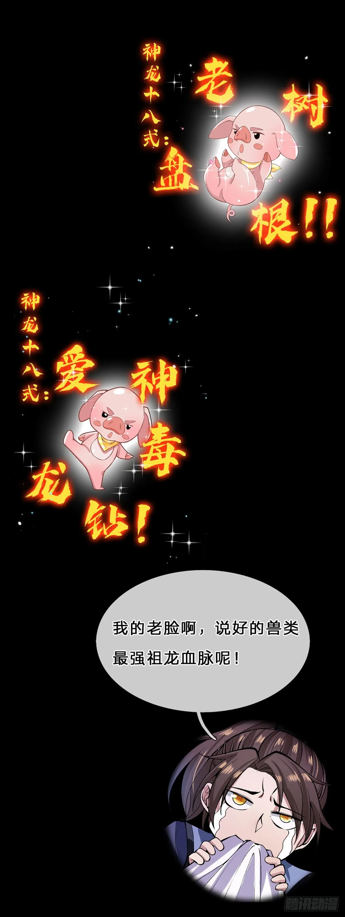 我从诸天万界归来 第17页