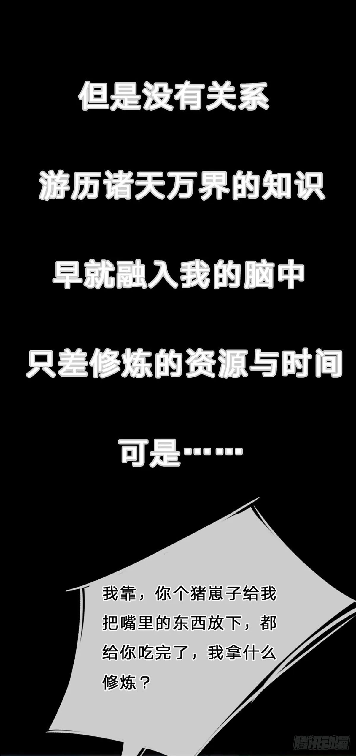 我从诸天万界归来 第18页
